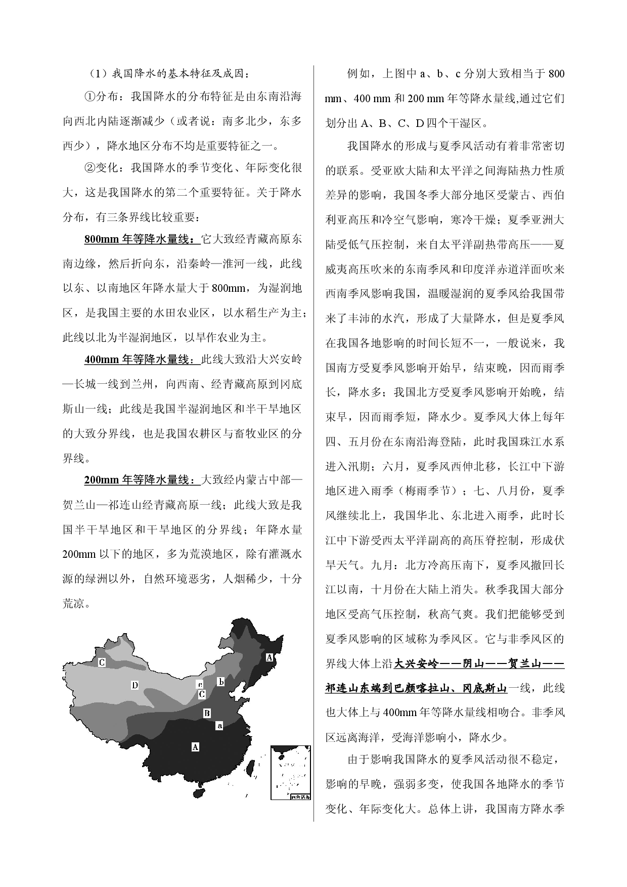 第4章  中国的天气和气候-【复习指南】2022年高考地理多维度精品讲练（中国地理）.doc 第2页