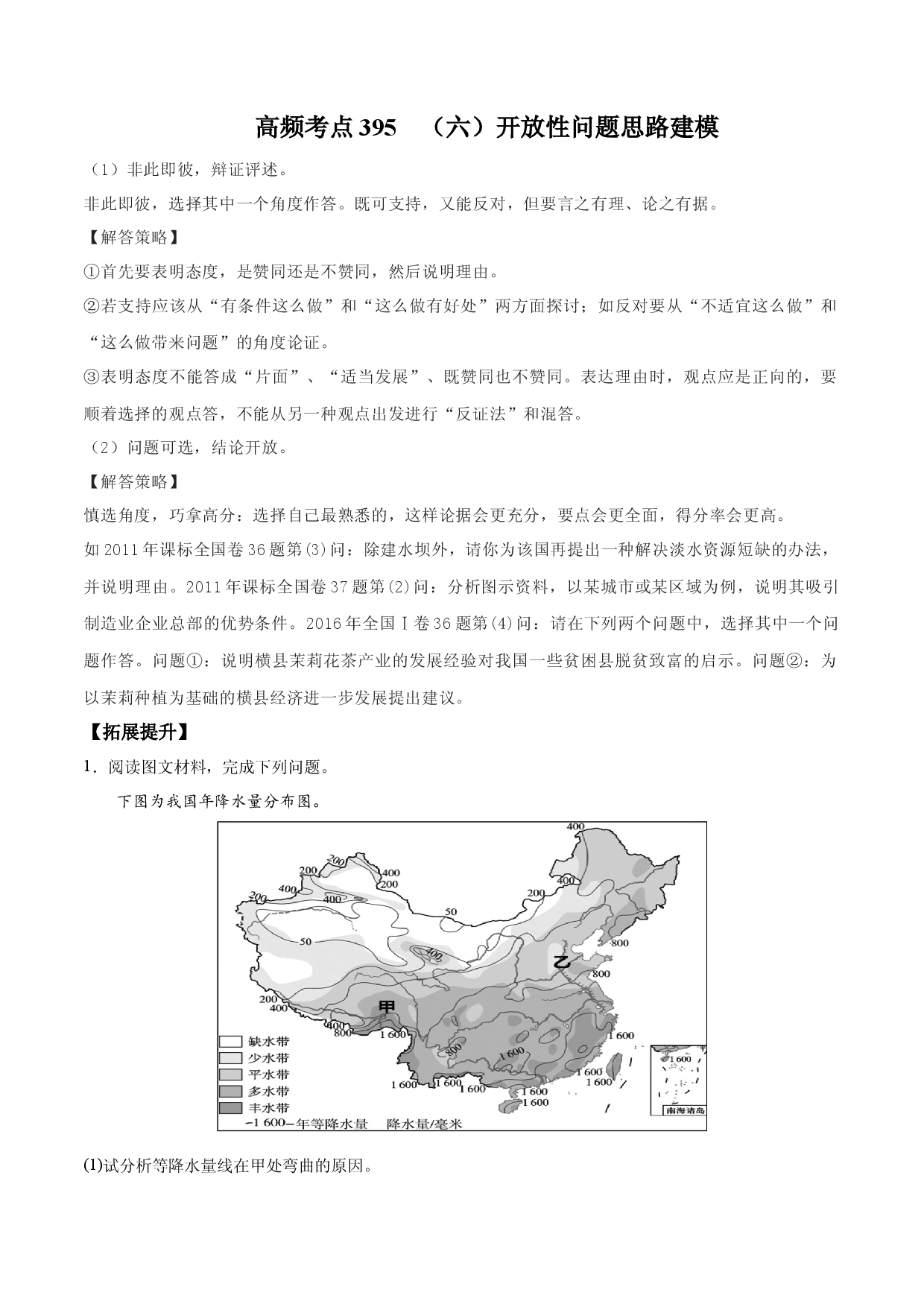 地理微考点395 六、开放性问题思路建模  -2022年高考总复习地理微考点狙击与专项突破.docx 第1页
