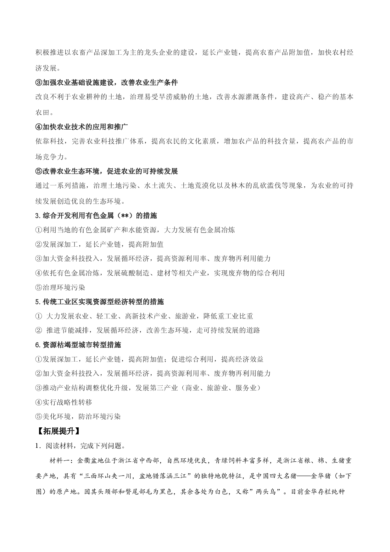 地理微考点394 五、意义措施类思路建模（问题措施）  -2022年高考总复习地理微考点狙击与专项突破.docx 第2页