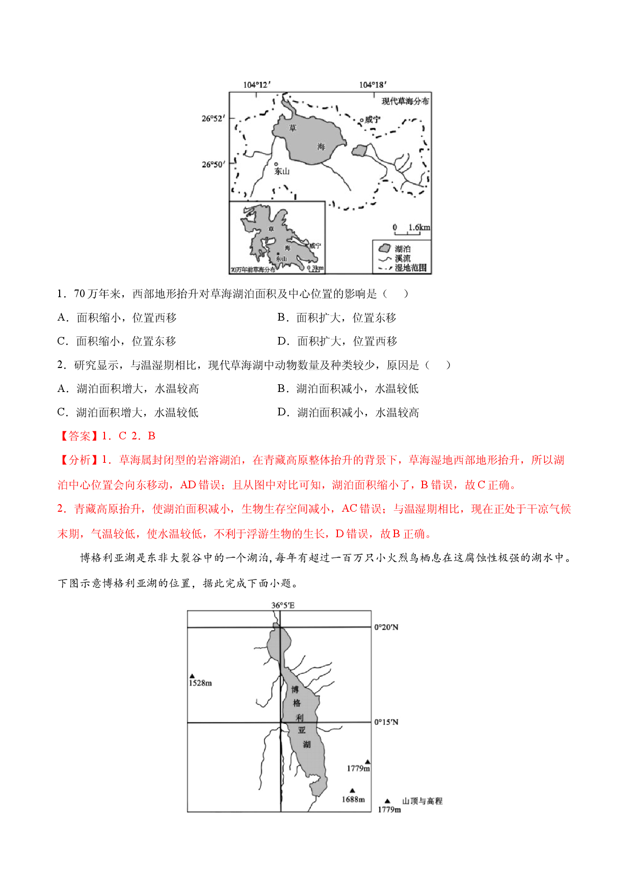 地理热点337 25个必考的高考地理过程--25.岩溶湖的形成-备战2022年高考地理全二轮复习高频考点狙击与专项突破.docx 第2页