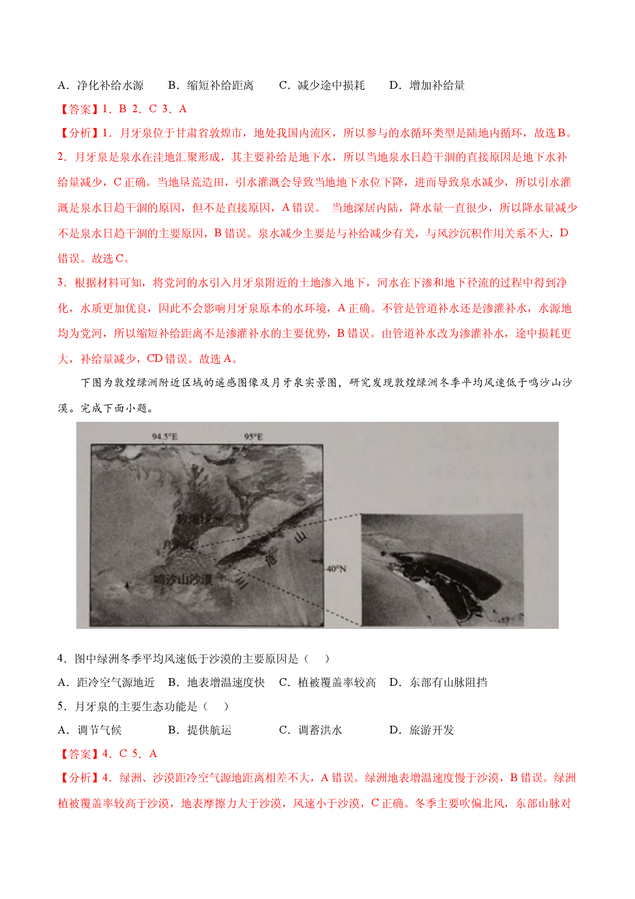 地理热点336 25个必考的高考地理过程--24.风成湖的形成-备战2022年高考地理全二轮复习高频考点狙击与专项突破.docx 第2页