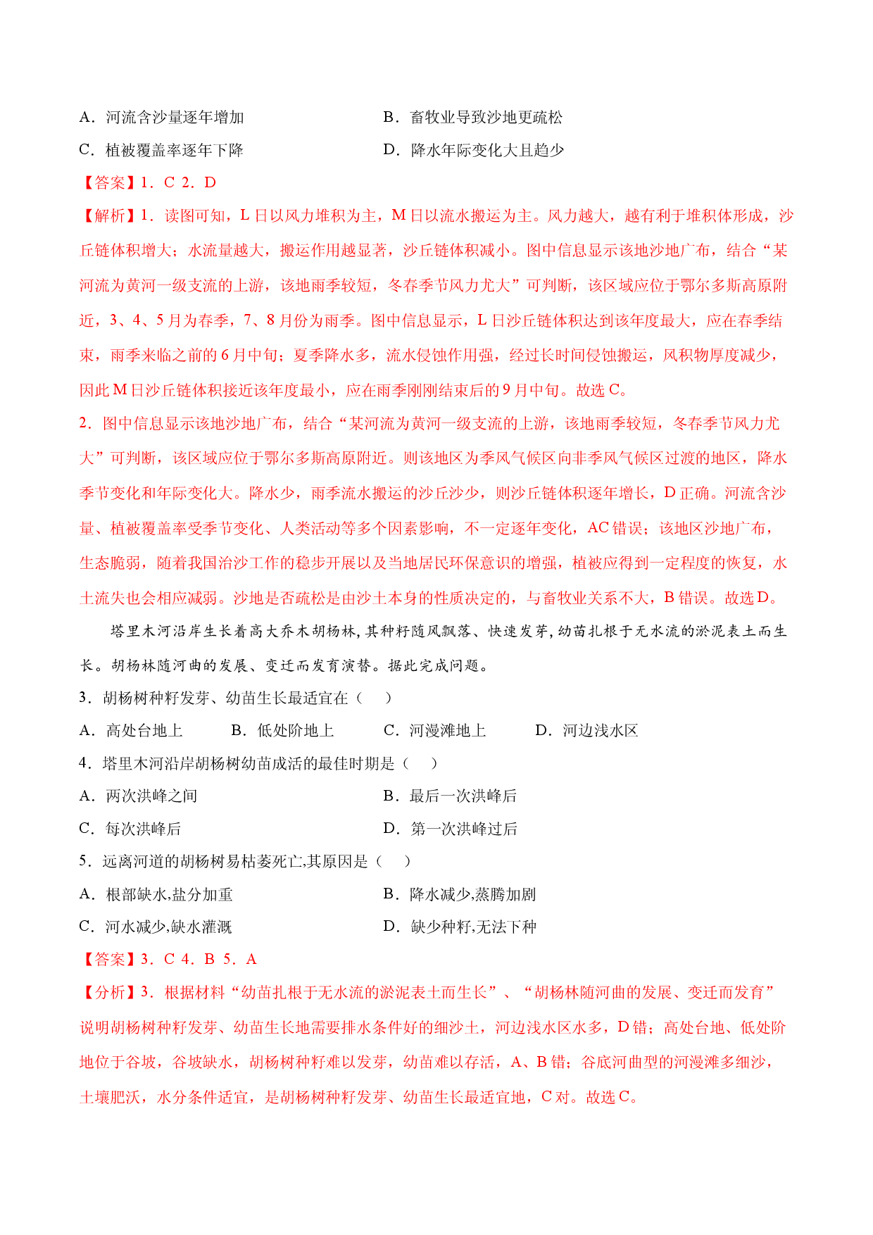 地理热点330 25个必考的高考地理过程--18.河漫滩的形成-备战2022年高考地理全二轮复习高频考点狙击与专项突破.docx 第2页
