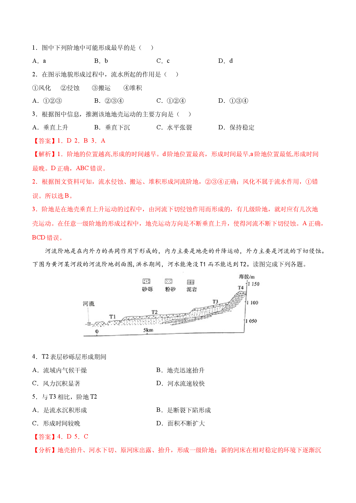 地理热点329 25个必考的高考地理过程--17.河流阶地的形成-备战2022年高考地理全二轮复习高频考点狙击与专项突破.docx 第2页