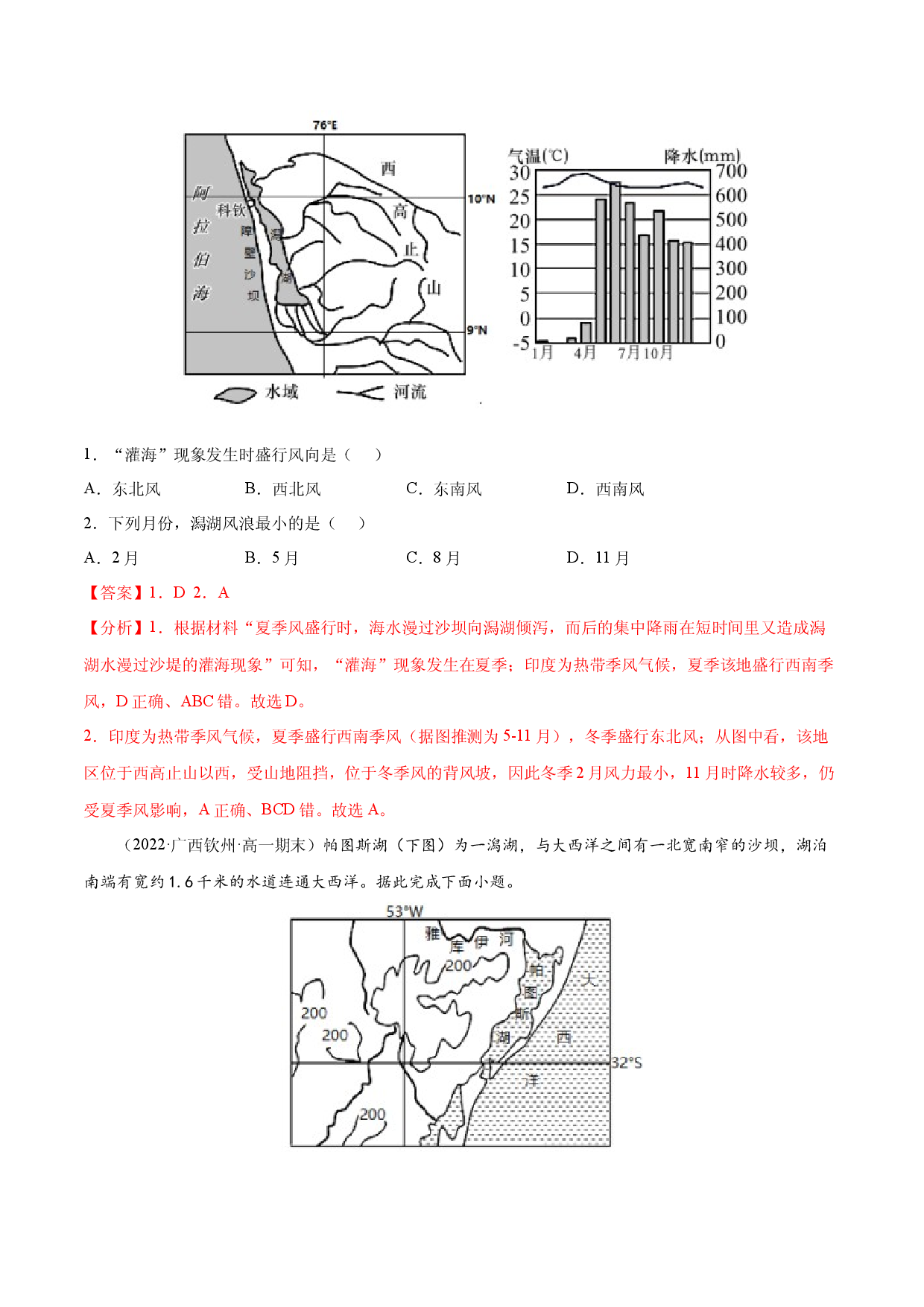 地理热点320 25个必考的高考地理过程--8.沙坝和潟（xi）湖的形成-2022年高考地理全二轮复习高频考点狙击与专项突破.docx 第2页