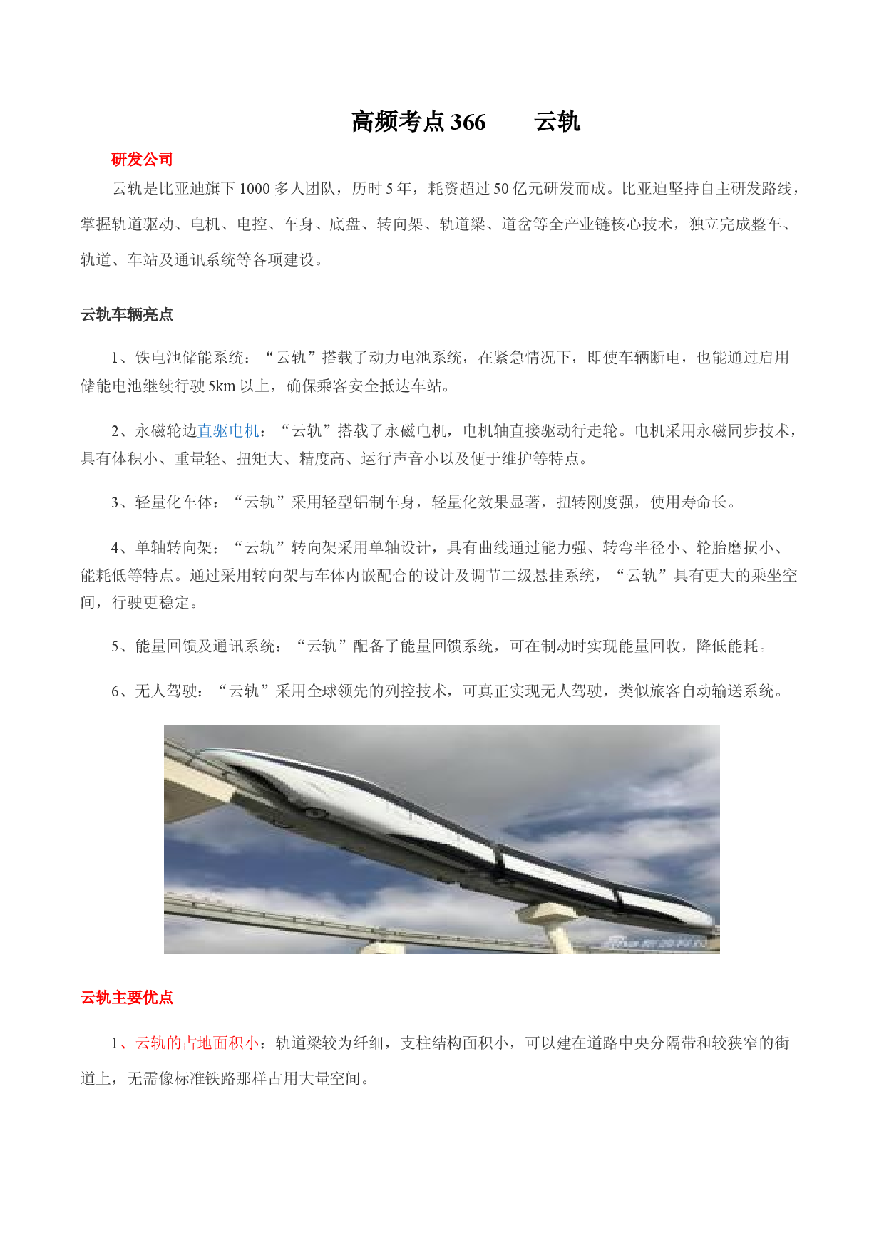 地理热点312 云轨-备战2022年高考地理全二轮复习高频考点狙击与专项突破.docx 第1页