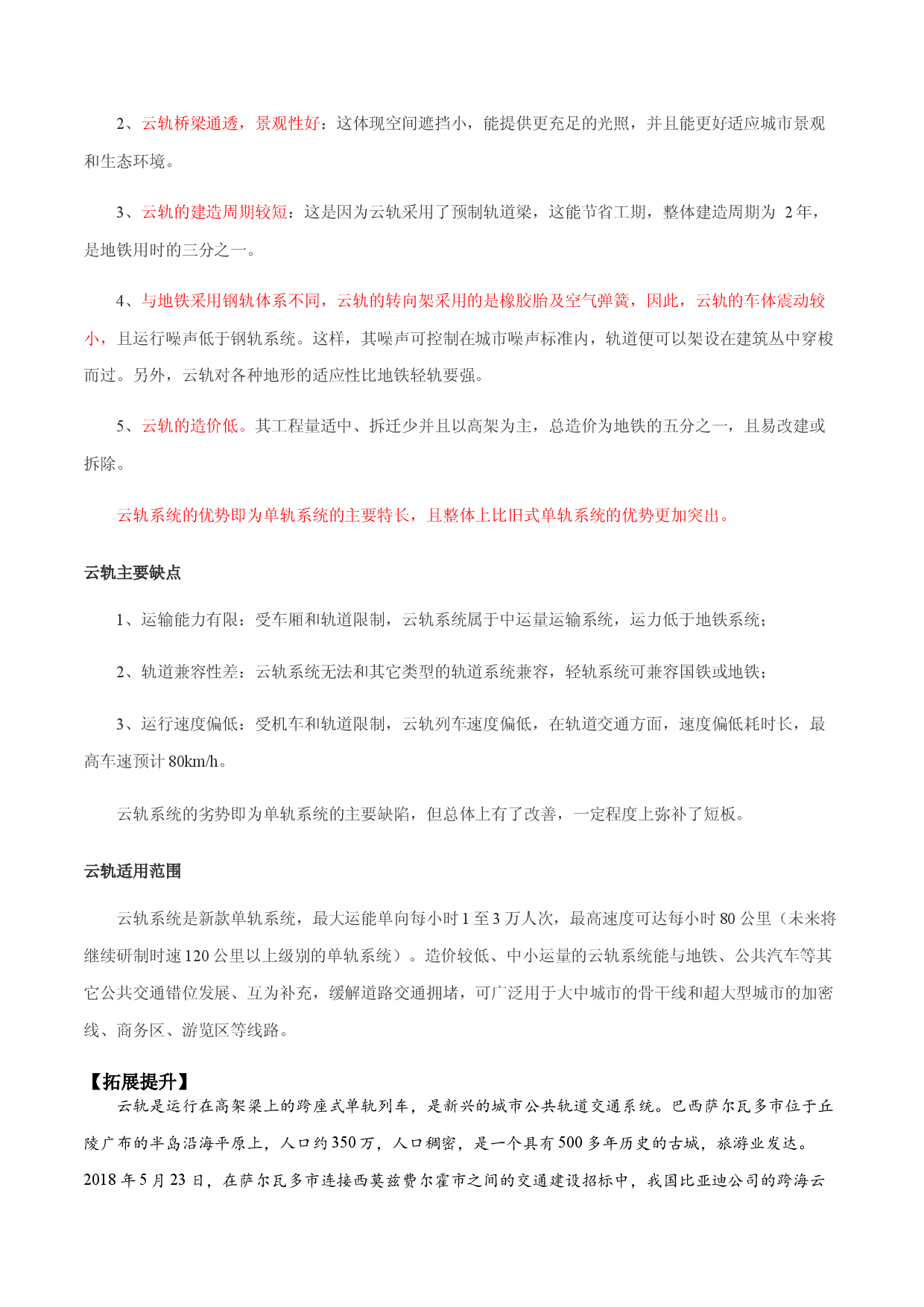 地理热点312 云轨-备战2022年高考地理全二轮复习高频考点狙击与专项突破.docx 第2页