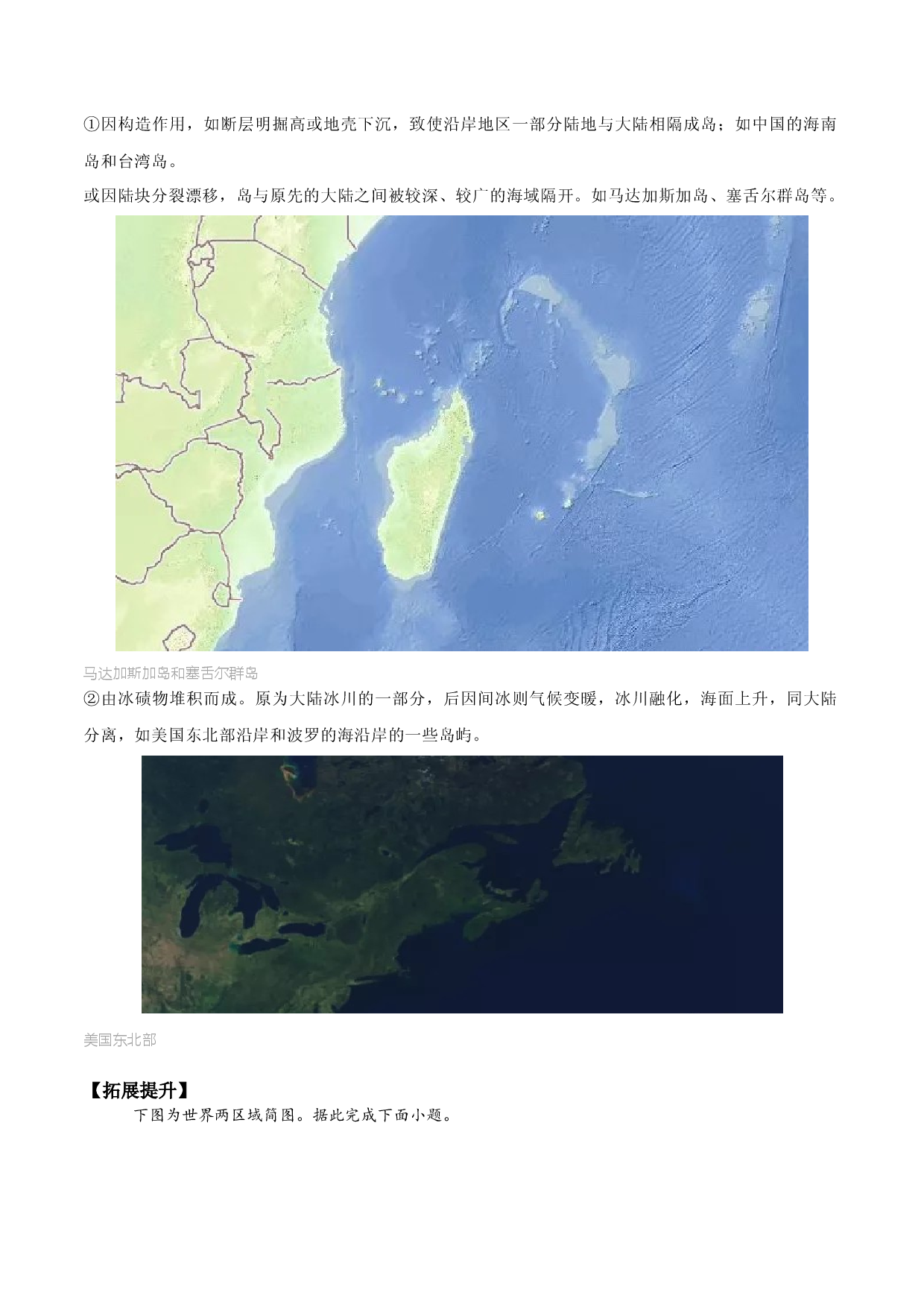 地理热点302 四大类岛屿及成因--大陆岛-备战2022年高考地理全二轮复习高频考点狙击与专项突破.docx 第2页