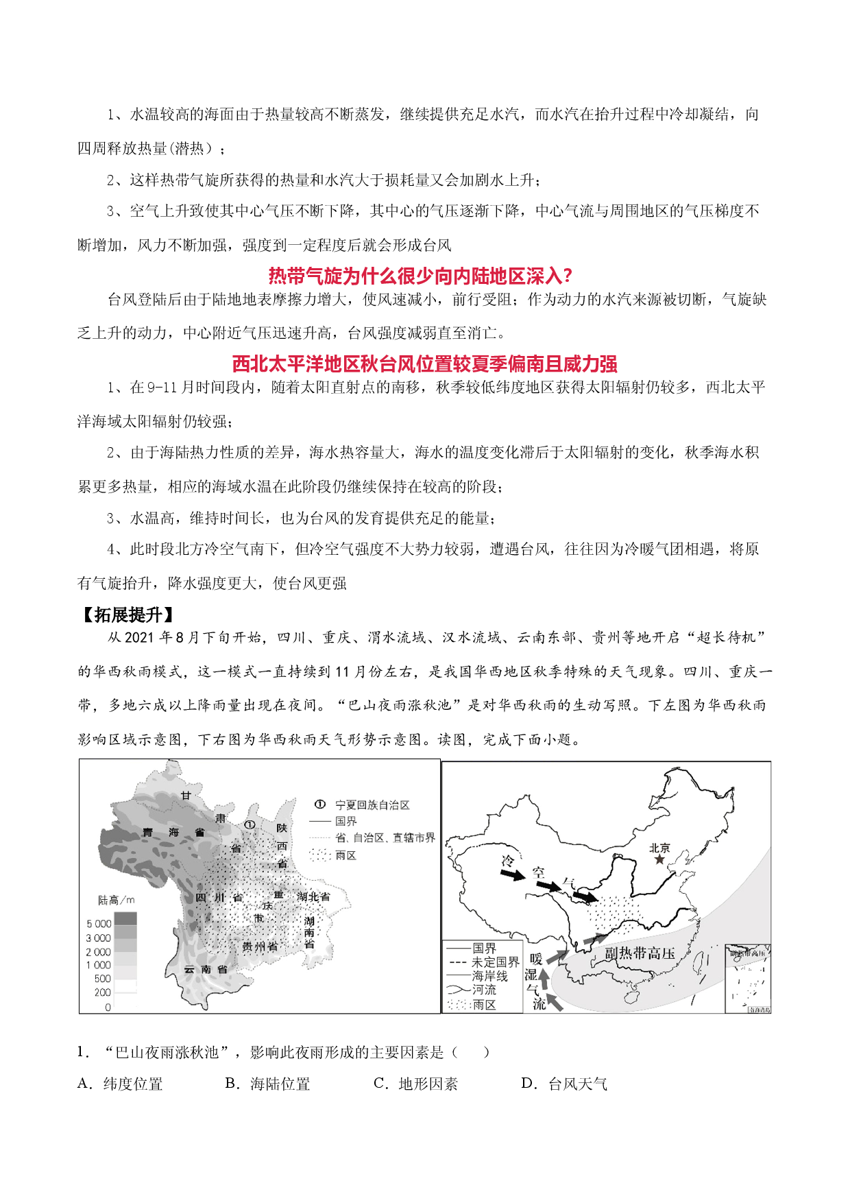 地理热点297 2021年度国际十大自然灾害事件--05.印度尼西亚、东帝汶暴雨造成严重洪灾-备战2022年高考地理全二轮复习高频考点狙击与专项突破.docx 第2页