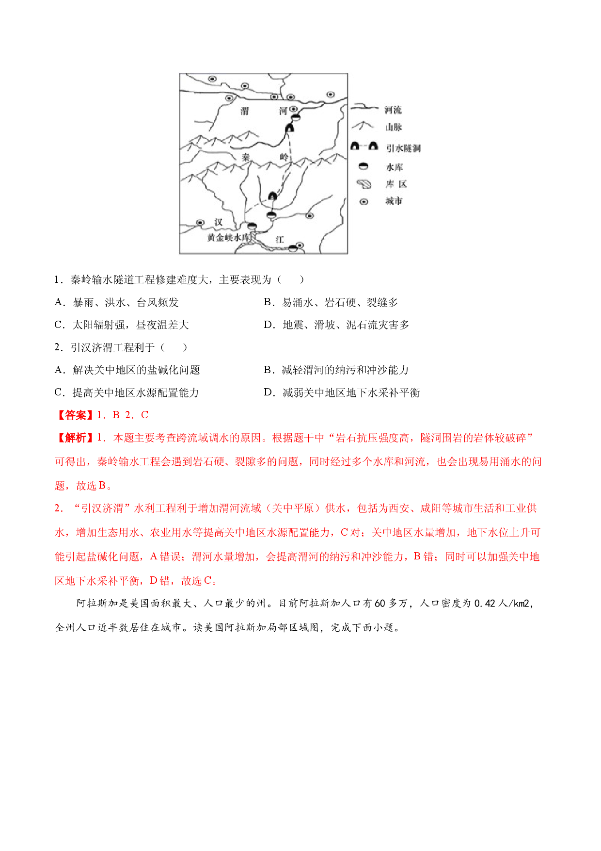 地理热点296 2021年度国际十大自然灾害事件--04.菲律宾遭遇台风&ldquo;雷伊&rdquo;重创-备战2022年高考地理全二轮复习高频考点狙击与专项突破.docx 第2页
