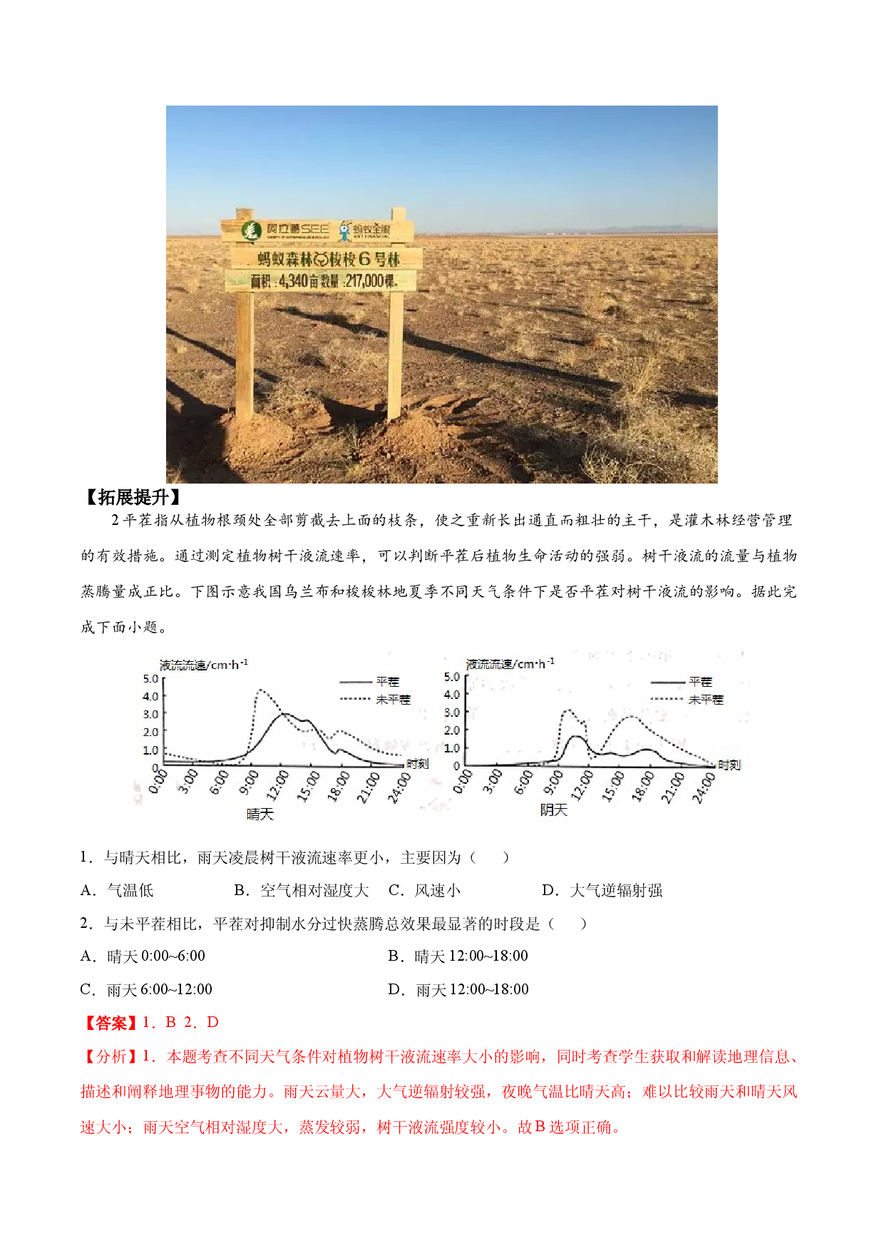 地理热点290 固沙植被--梭梭-备战2022年高考地理全二轮复习高频考点狙击与专项突破.docx 第2页