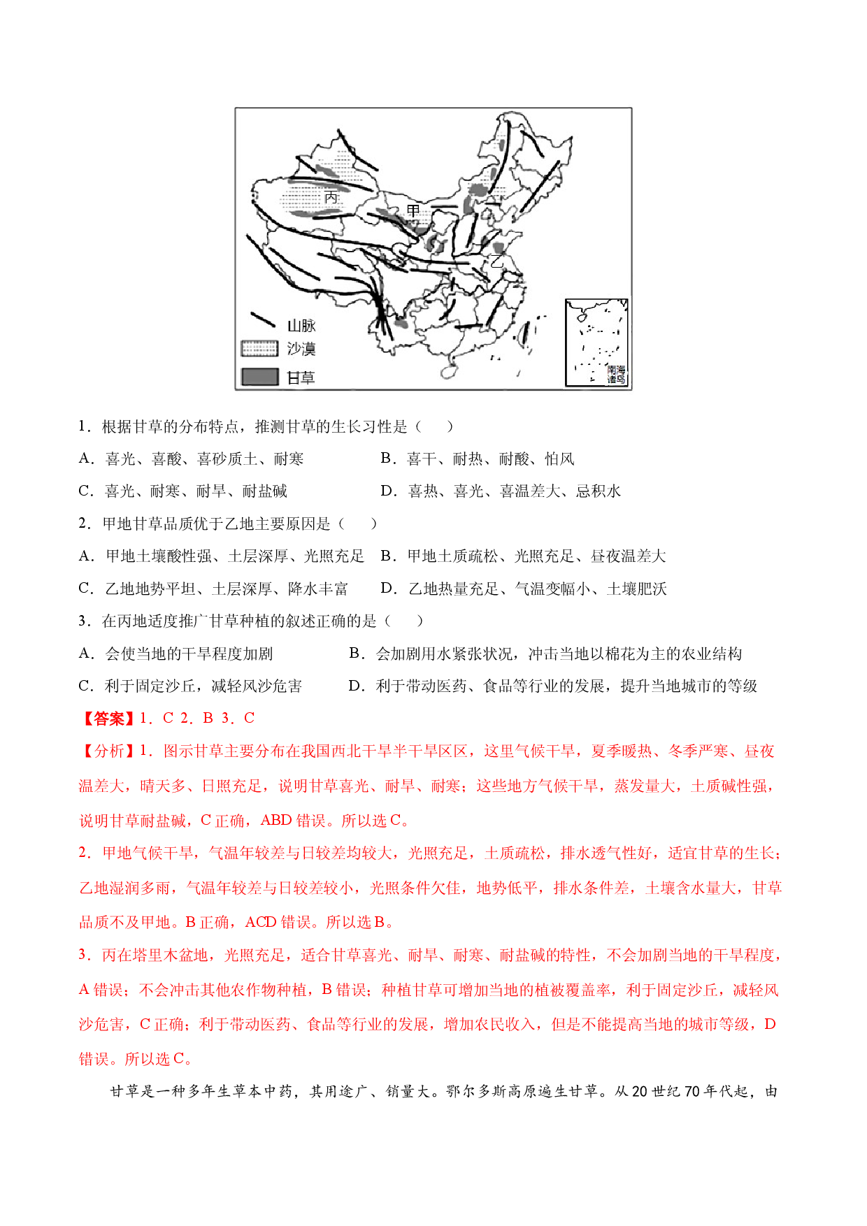 地理热点289 固沙植被--甘草-备战2022年高考地理全二轮复习高频考点狙击与专项突破.docx 第2页
