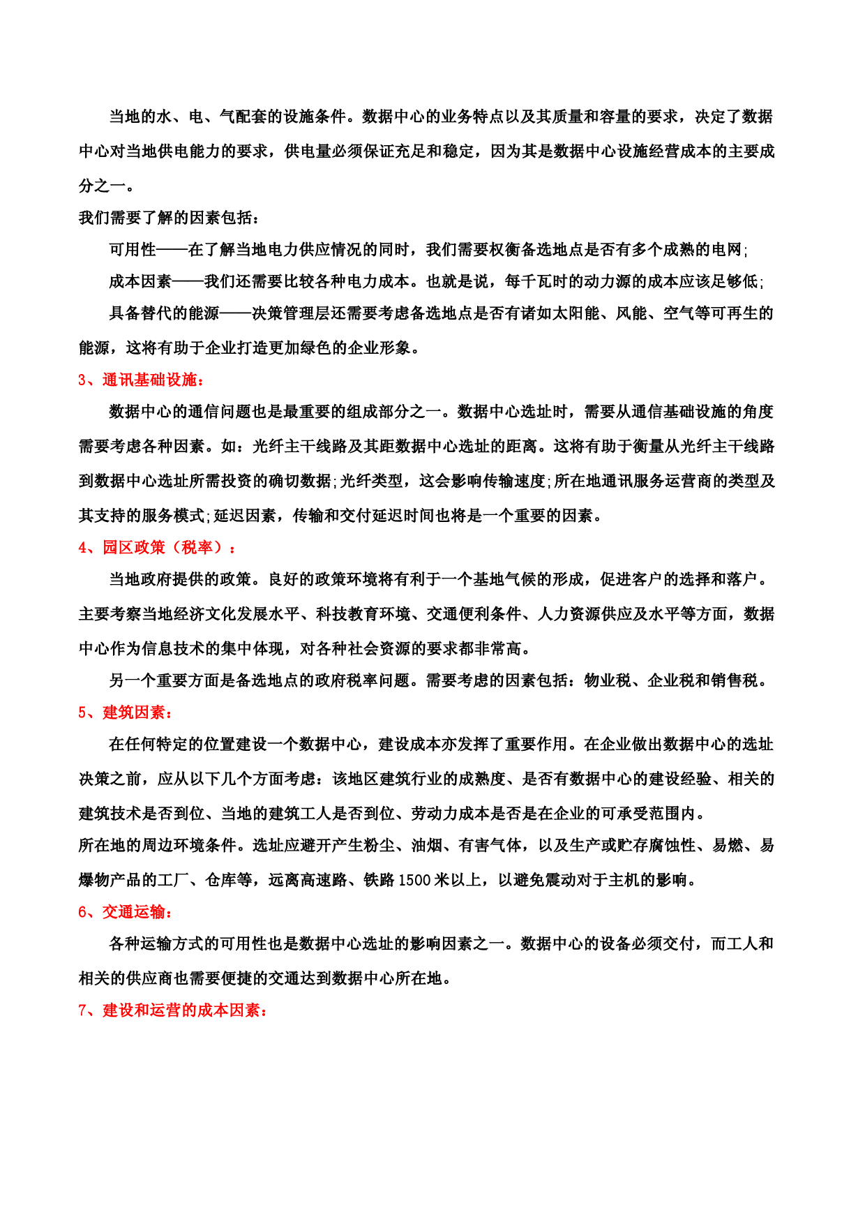 地理热点286 数据中心-备战2022年高考地理全二轮复习高频考点狙击与专项突破.docx 第2页
