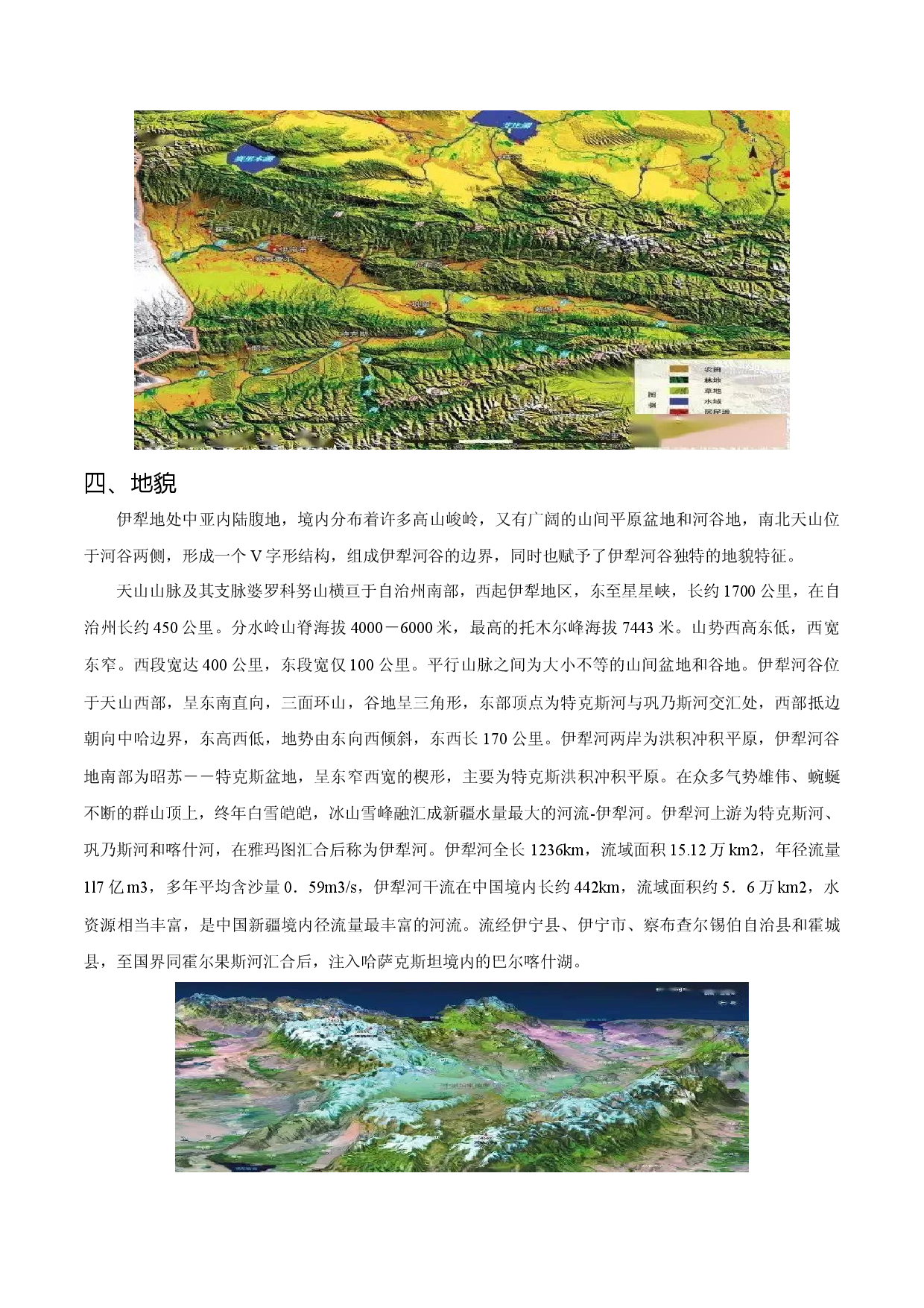 地理热点285 伊犁河谷-备战2022年高考地理全二轮复习高频考点狙击与专项突破.docx 第2页