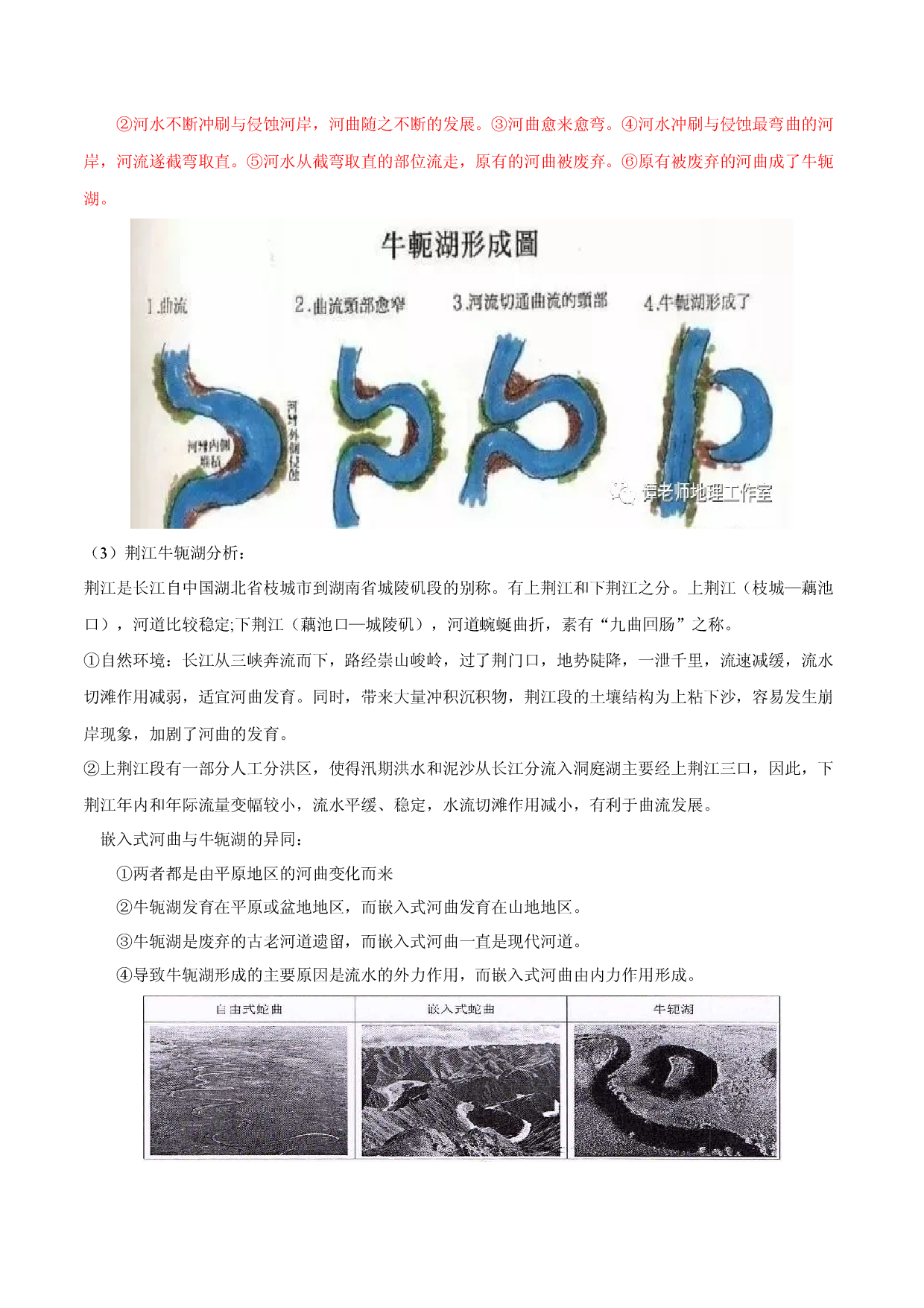 地理热点282 牛轭湖-备战2022年高考地理全二轮复习高频考点狙击与专项突破.docx 第2页