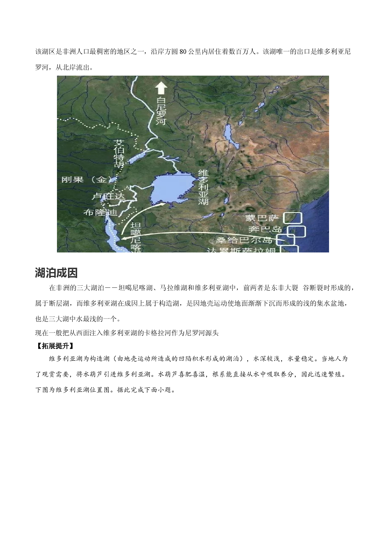 地理热点274 维多利亚湖-备战2022年高考地理全二轮复习高频考点狙击与专项突破.docx 第2页