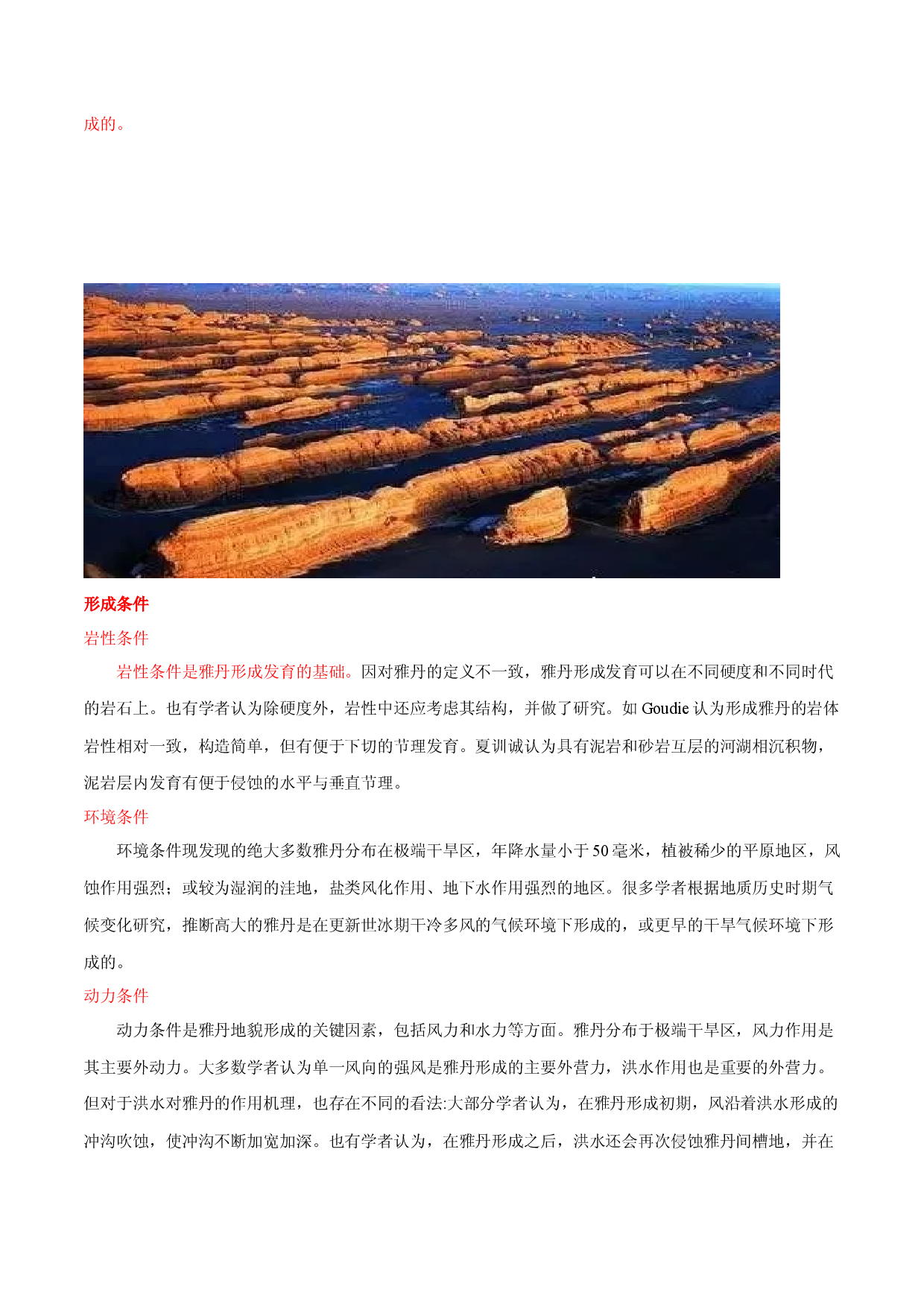 地理热点270 雅丹地貌-备战2022年高考地理全二轮复习高频考点狙击与专项突破.docx 第2页
