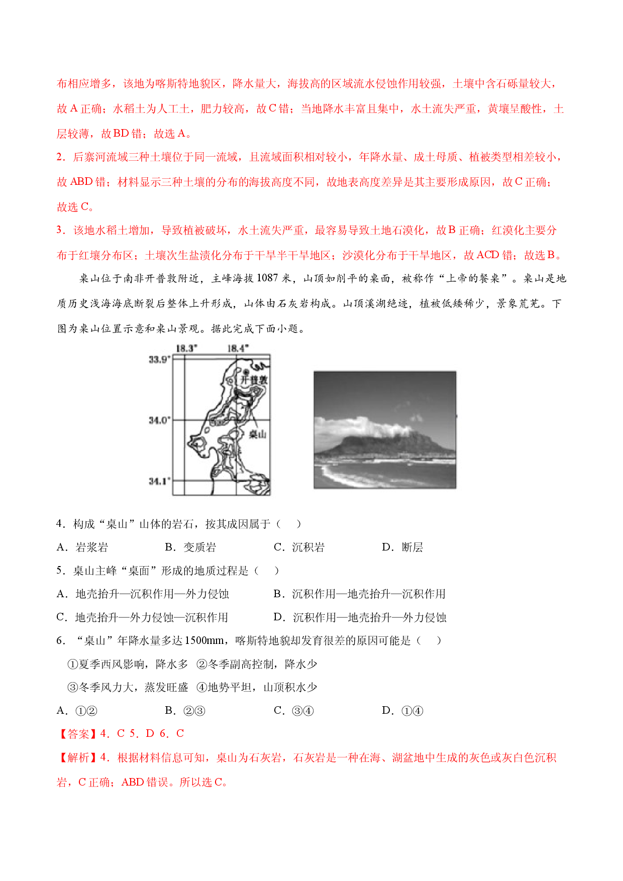 地理热点269 喀斯特地貌-备战2022年高考地理全二轮复习高频考点狙击与专项突破.docx 第2页