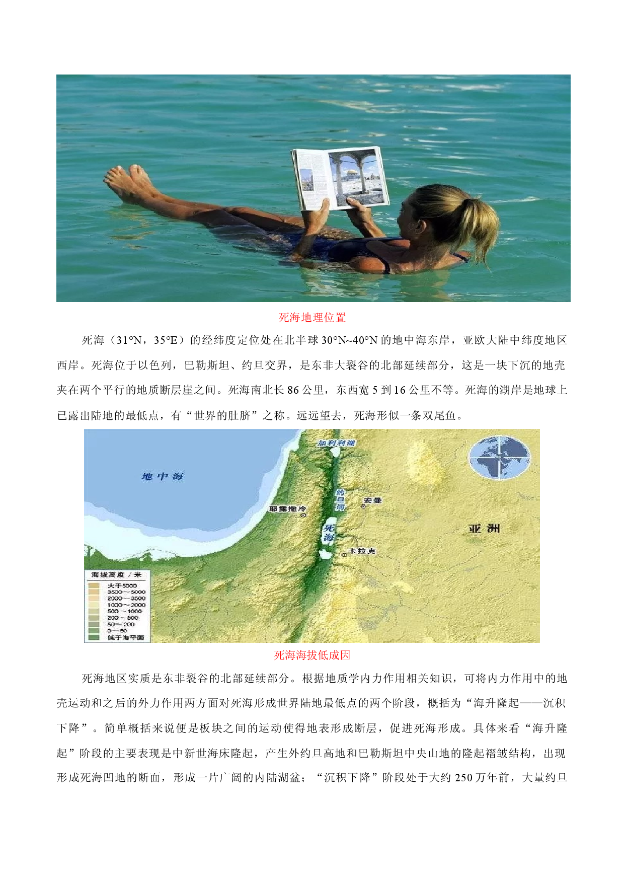 地理热点265 死海-备战2022年高考地理全二轮复习高频考点狙击与专项突破.docx 第2页