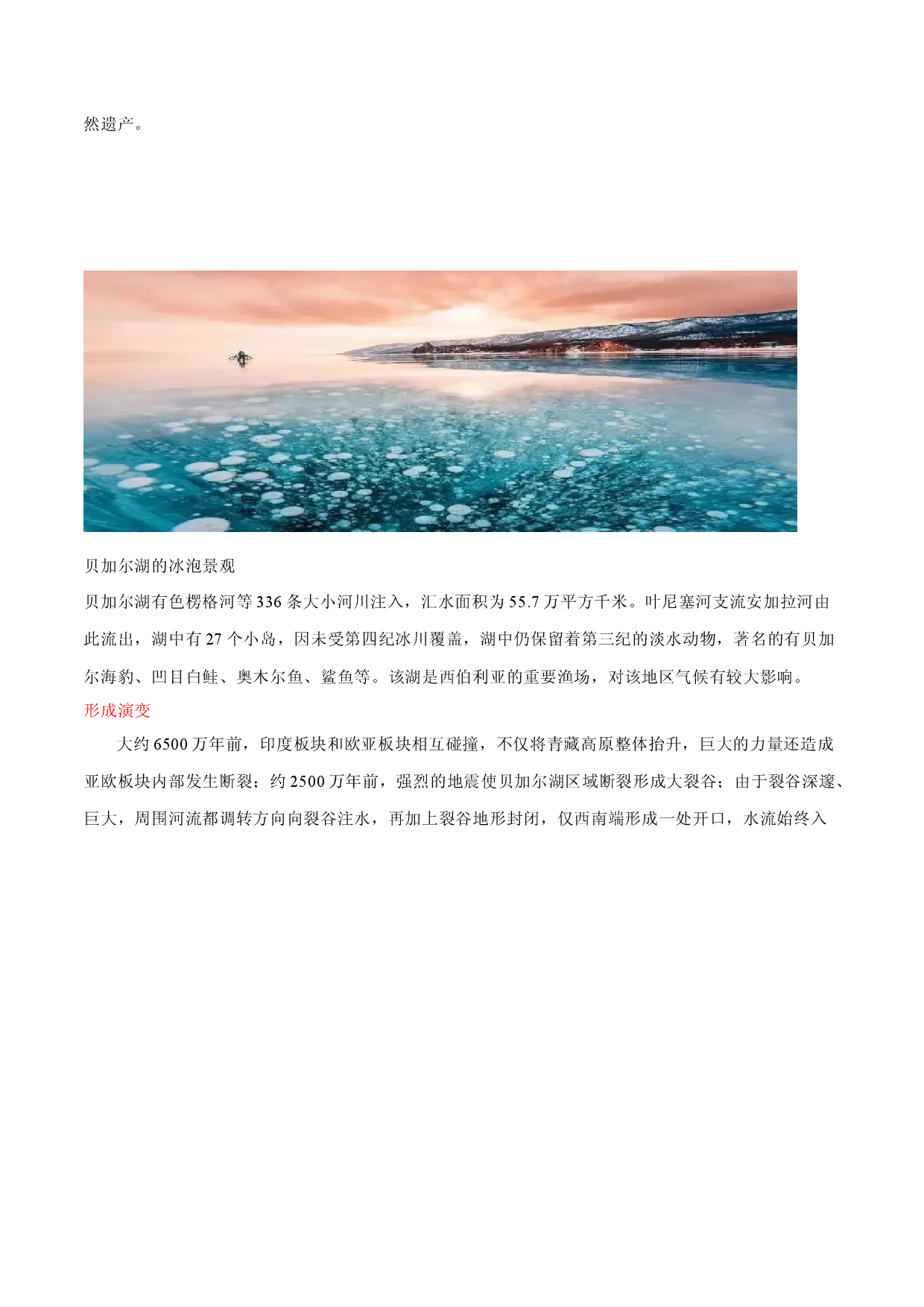 地理热点264 贝加尔湖-备战2022年高考地理全二轮复习高频考点狙击与专项突破.docx 第2页