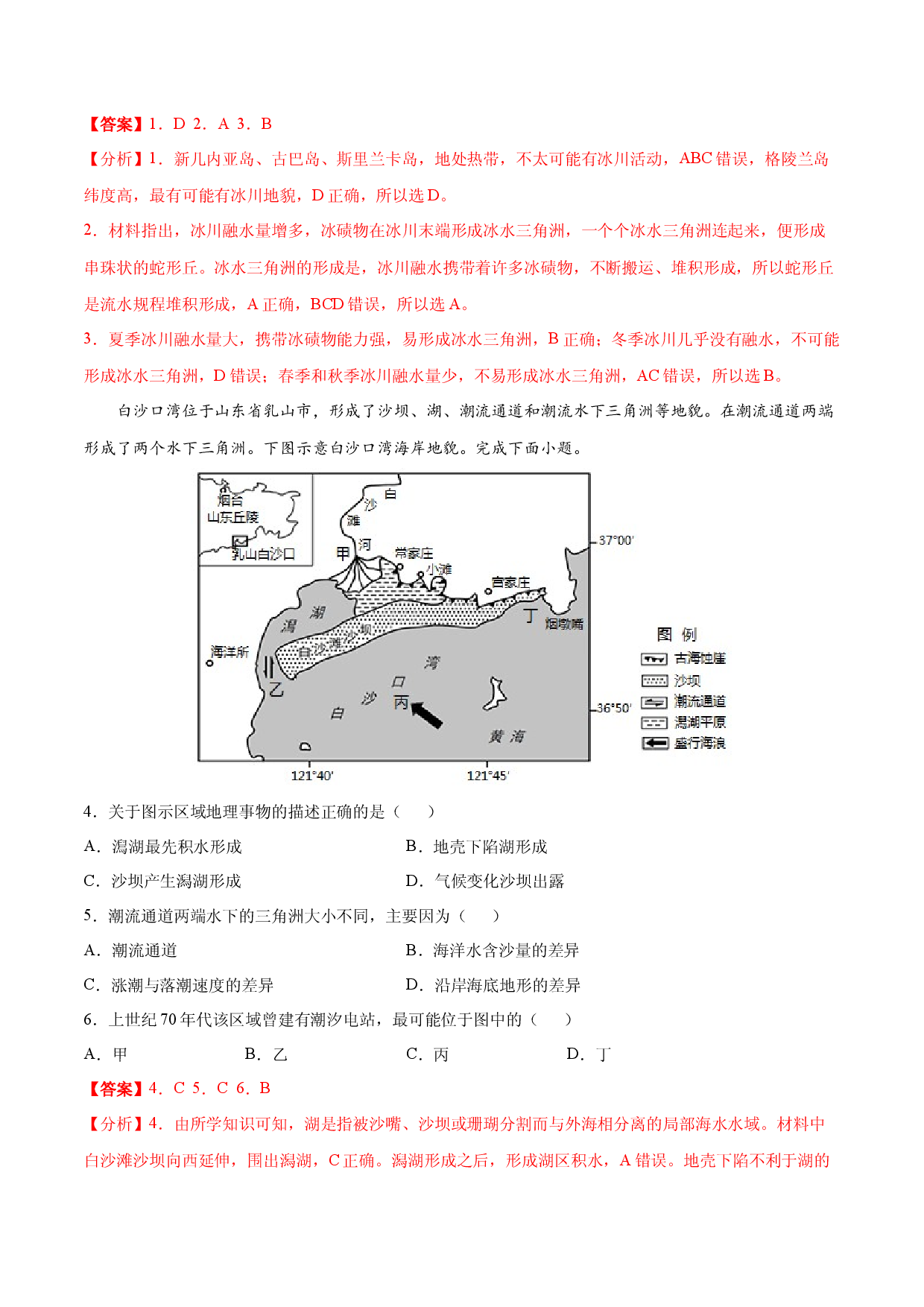 地理热点262 三角洲-备战2022年高考地理全二轮复习高频考点狙击与专项突破.docx 第2页