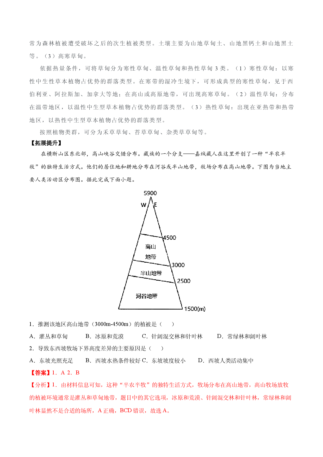 地理热点254 草甸-备战2022年高考地理全二轮复习高频考点狙击与专项突破.docx 第2页