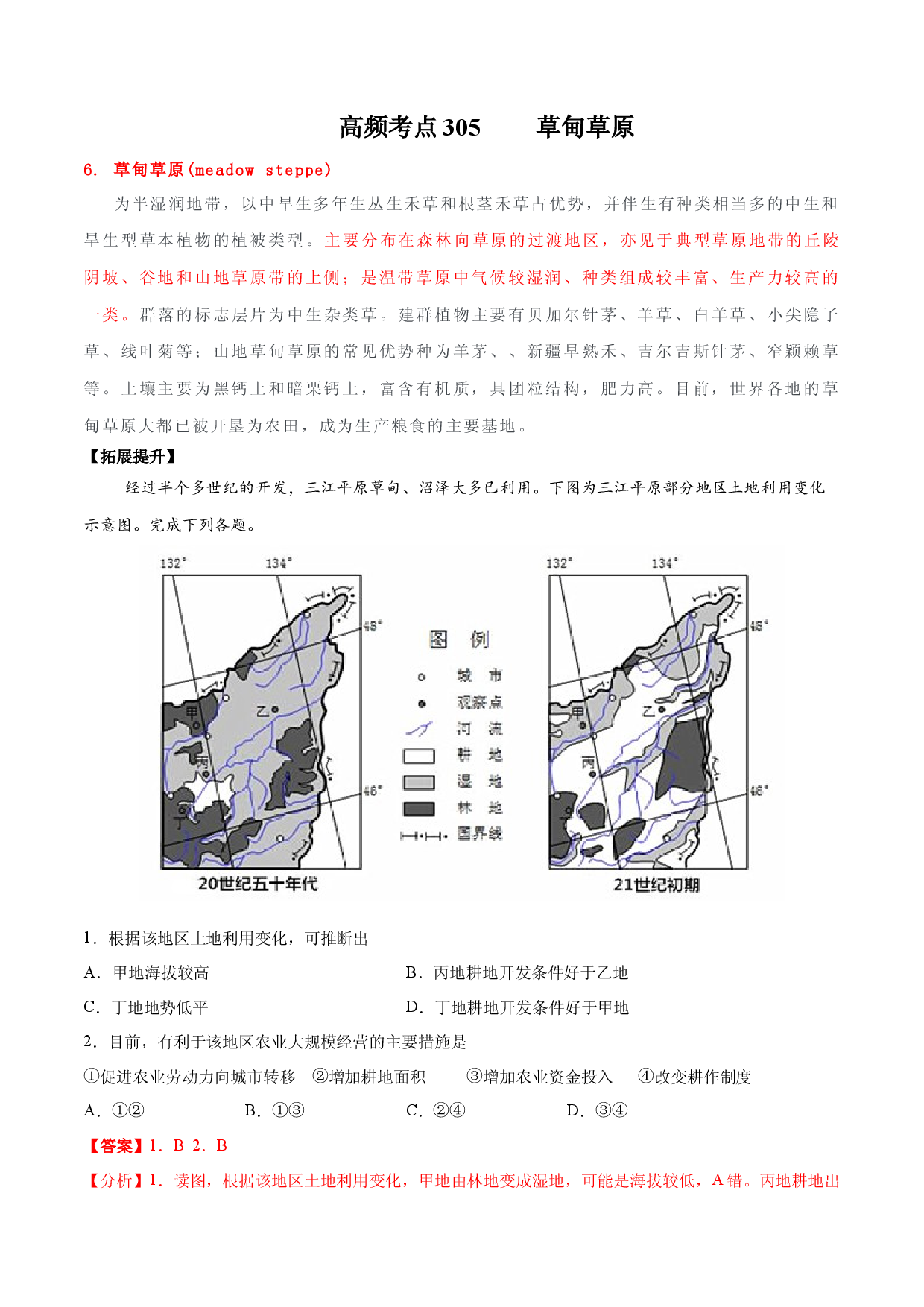 地理热点251 草甸草原-备战2022年高考地理全二轮复习高频考点狙击与专项突破.docx 第1页