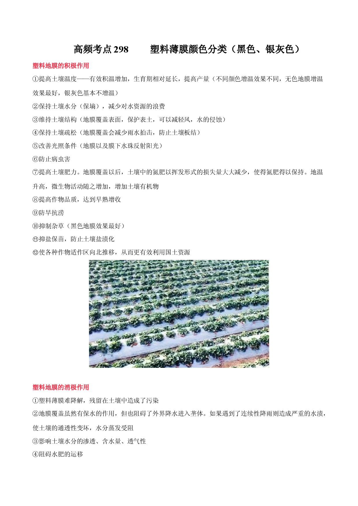 地理热点244 塑料薄膜颜色分类-备战2022年高考地理全二轮复习高频考点狙击与专项突破.docx 第1页
