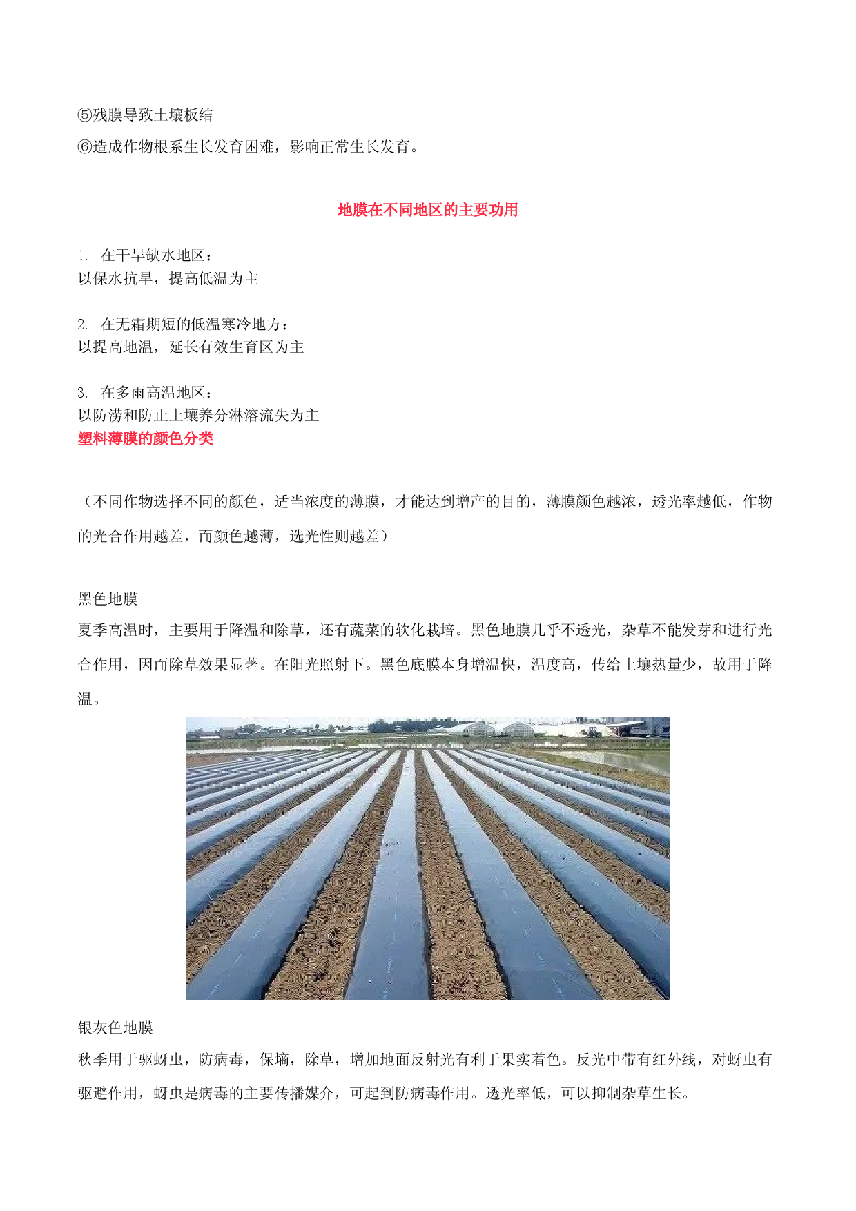 地理热点244 塑料薄膜颜色分类-备战2022年高考地理全二轮复习高频考点狙击与专项突破.docx 第2页