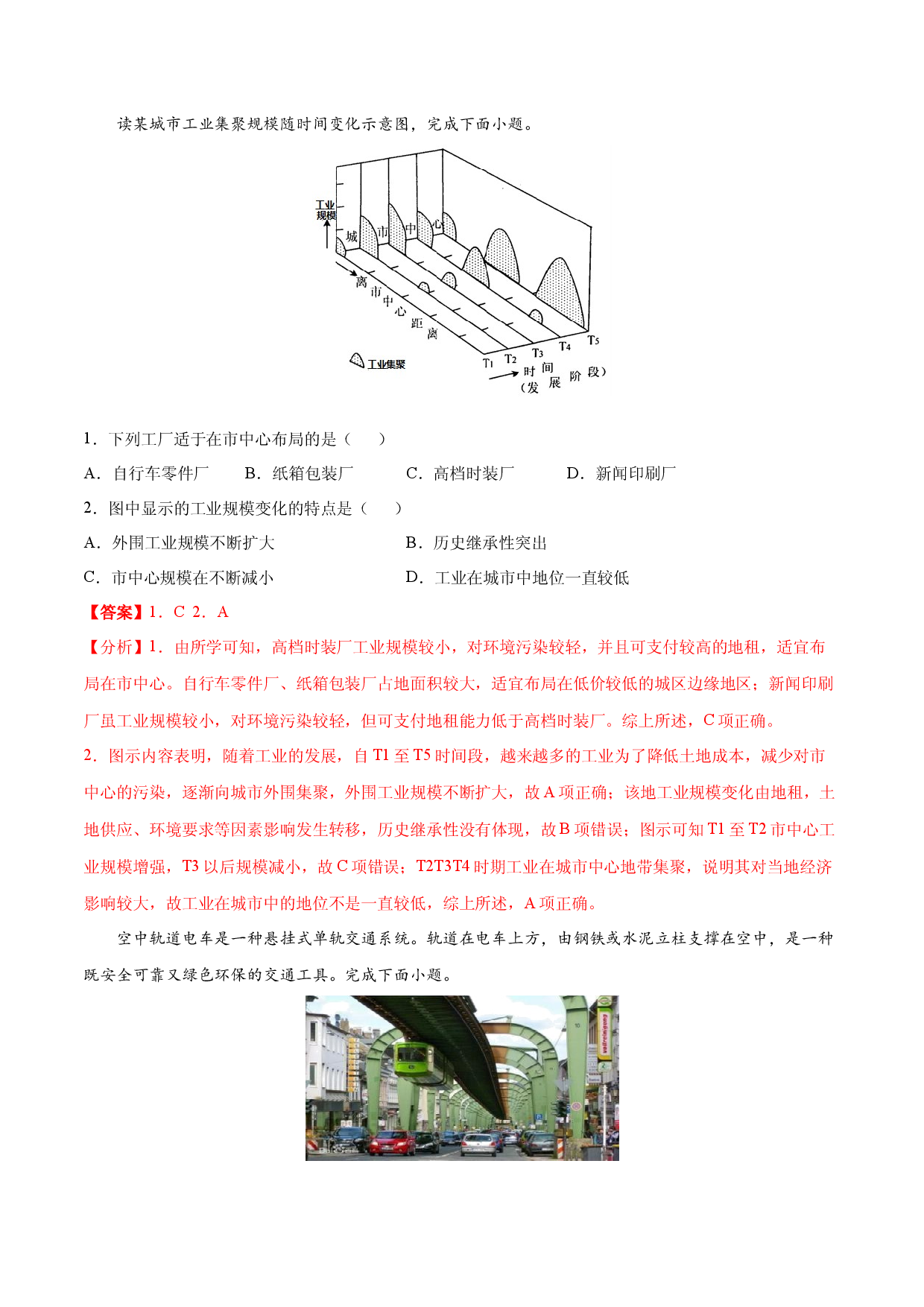 地理热点238 工业集聚-备战2022年高考地理全二轮复习高频考点狙击与专项突破.docx 第2页