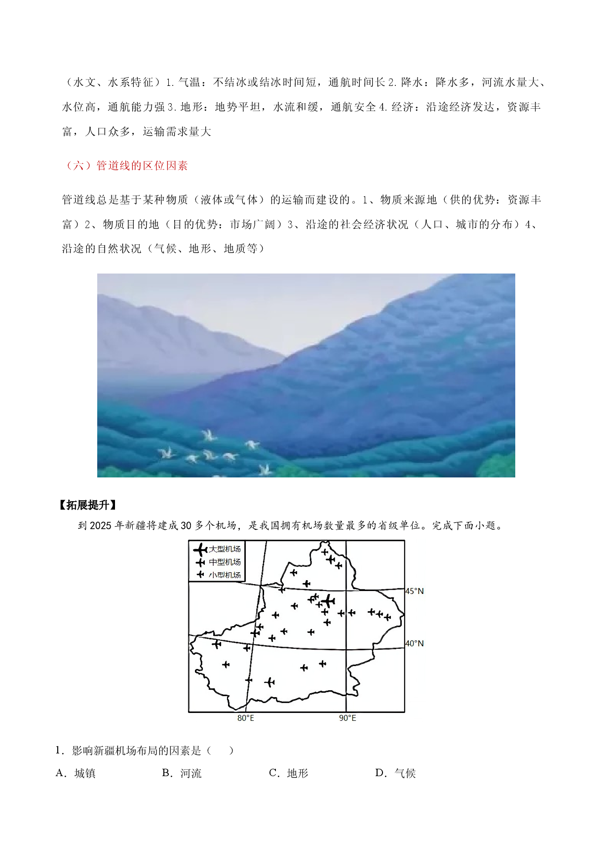 地理热点225 交通区位因素-备战2022年高考地理全二轮复习高频考点狙击与专项突破.docx 第2页
