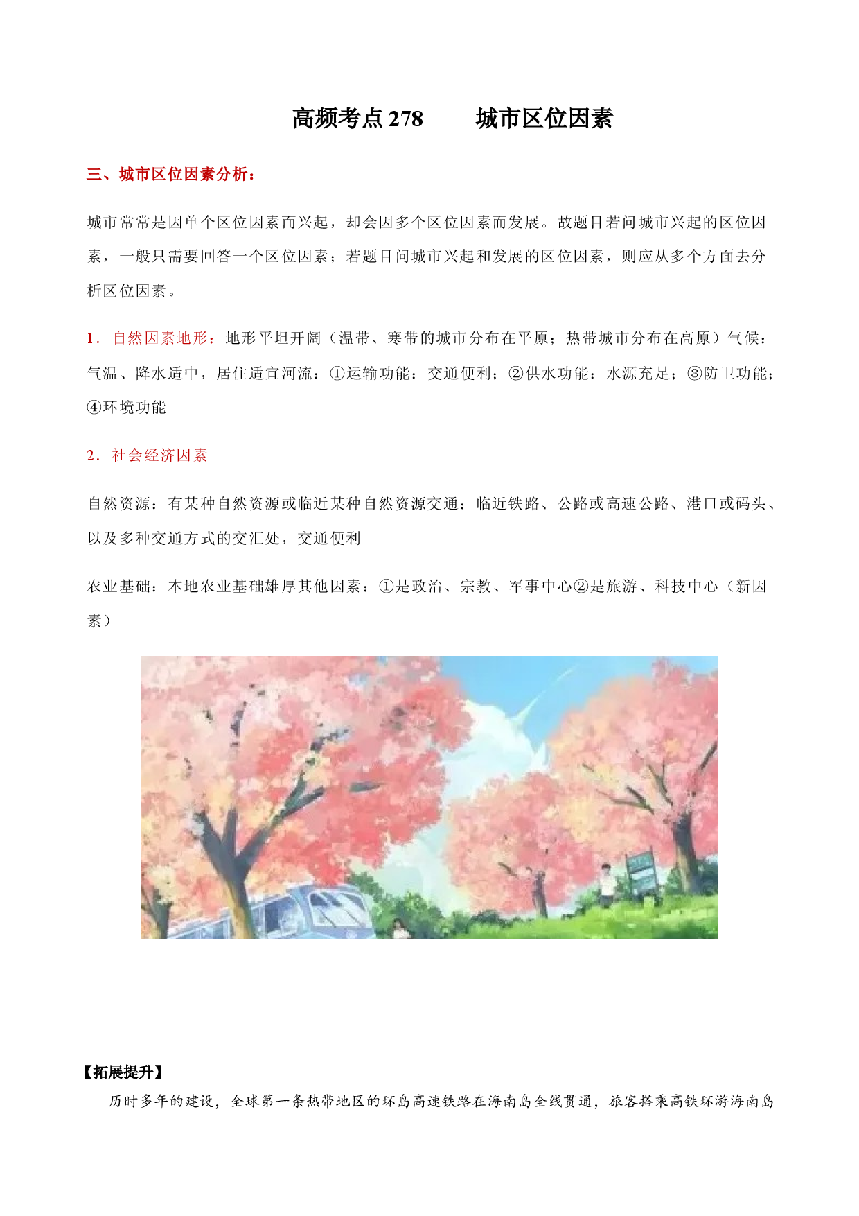 地理热点224 城市区位因素-备战2022年高考地理全二轮复习高频考点狙击与专项突破.docx 第1页