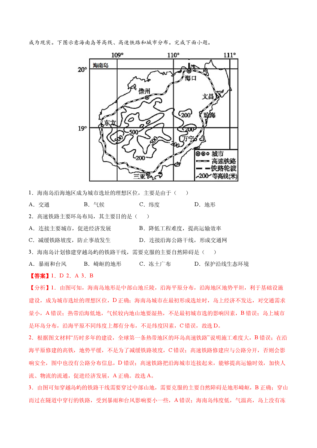 地理热点224 城市区位因素-备战2022年高考地理全二轮复习高频考点狙击与专项突破.docx 第2页