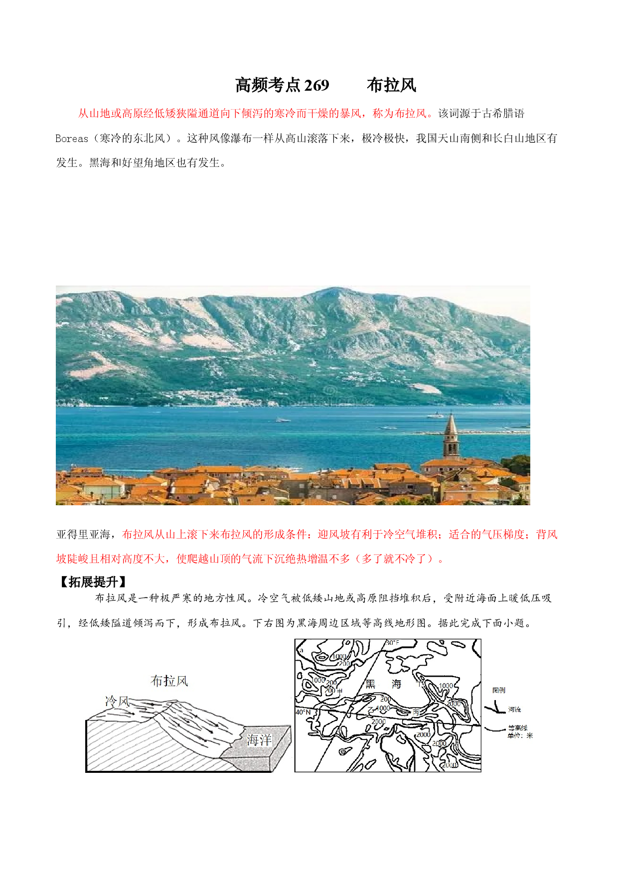 地理热点215 布拉风-备战2022年高考地理全二轮复习高频考点狙击与专项突破.docx 第1页