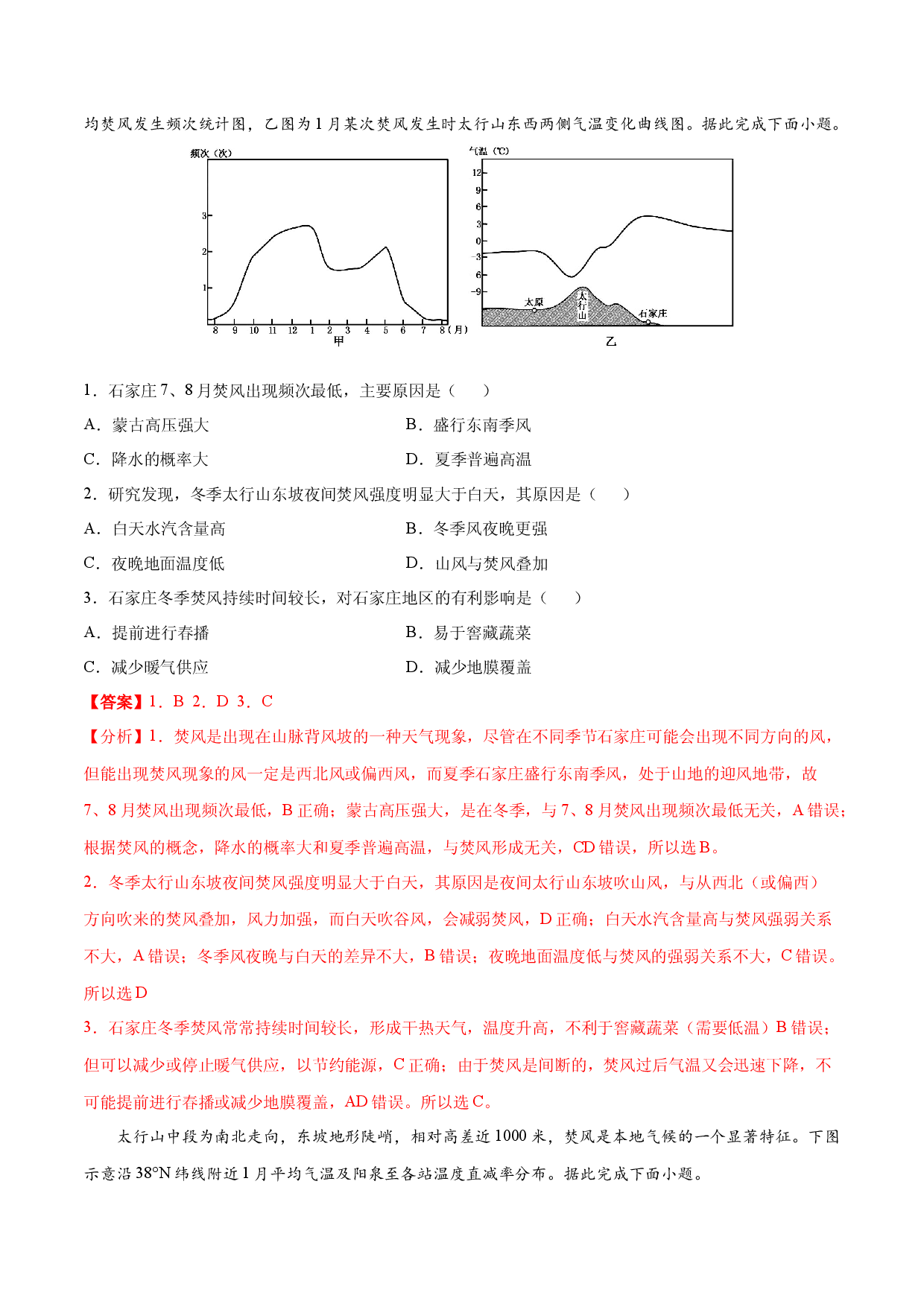 地理热点214 焚风（补）-备战2022年高考地理全二轮复习高频考点狙击与专项突破.docx 第2页