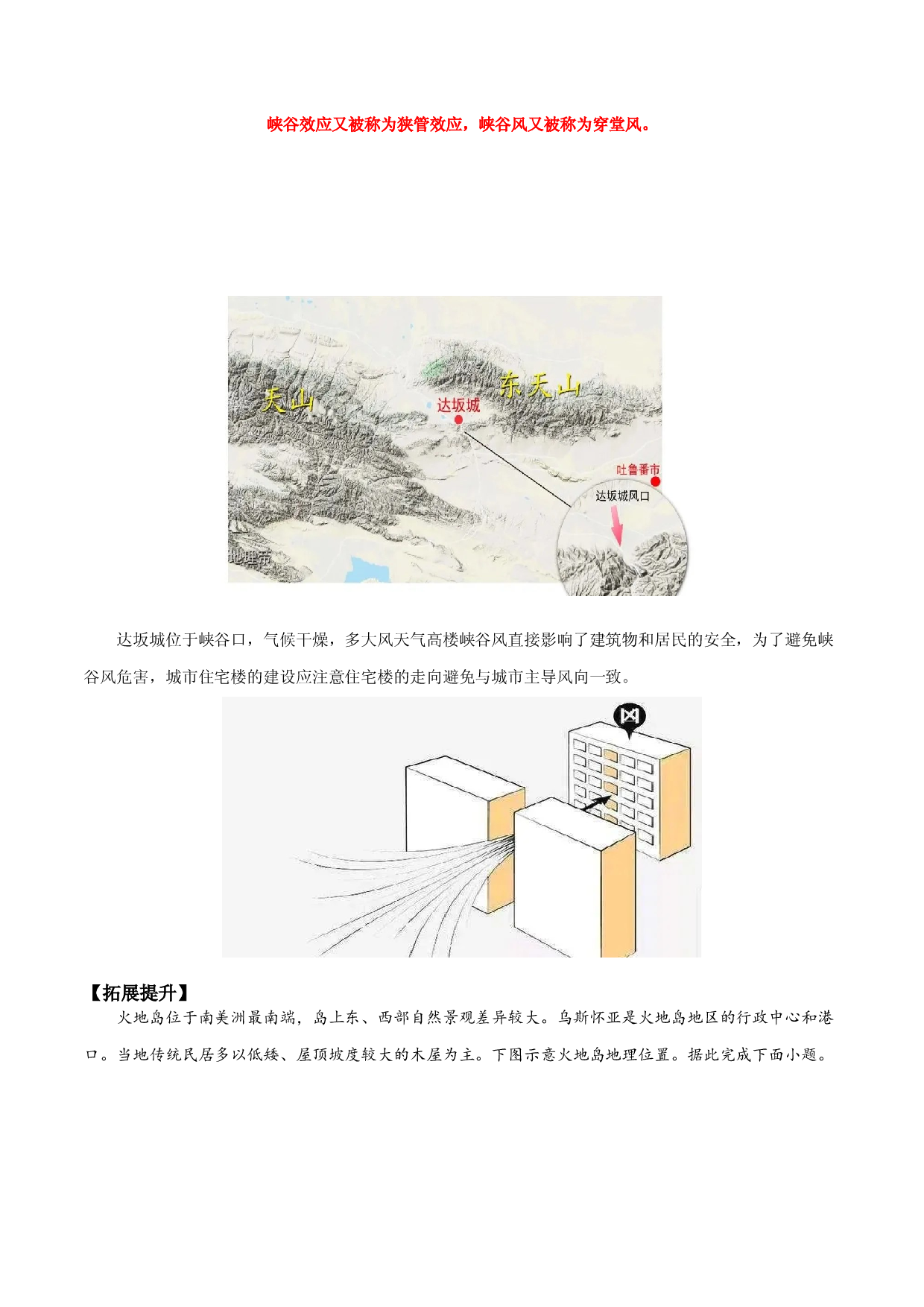 地理热点213 峡谷风（补）-备战2022年高考地理全二轮复习高频考点狙击与专项突破.docx 第2页