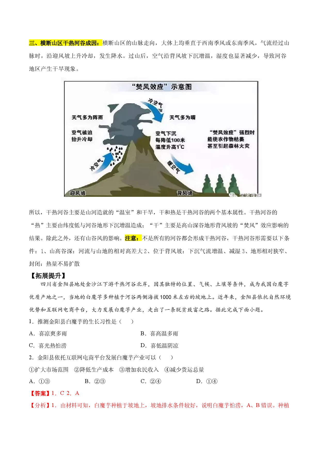 地理热点210 干热河谷-备战2022年高考地理全二轮复习高频考点狙击与专项突破.docx 第2页