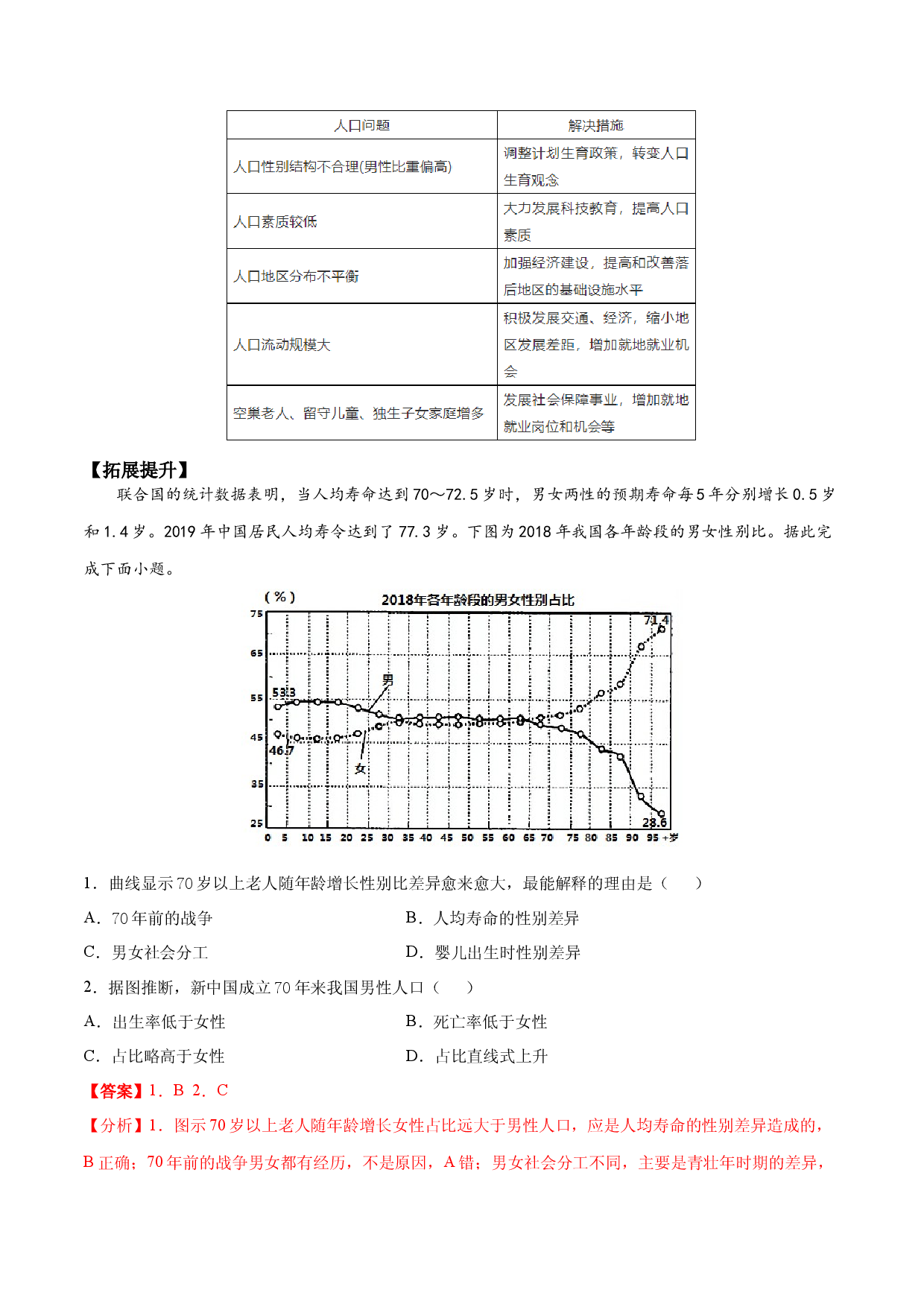 地理热点195 三孩政策-备战2022年高考地理全二轮复习高频考点狙击与专项突破.docx 第2页