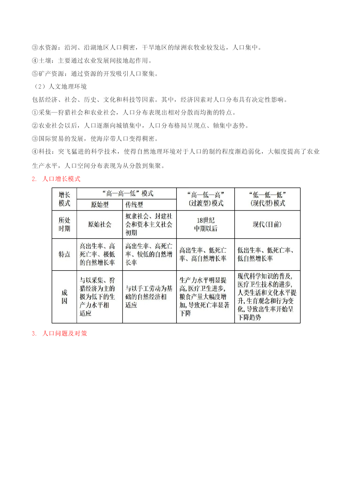 地理热点194 七普数据公布-备战2022年高考地理全二轮复习高频考点狙击与专项突破.docx 第2页