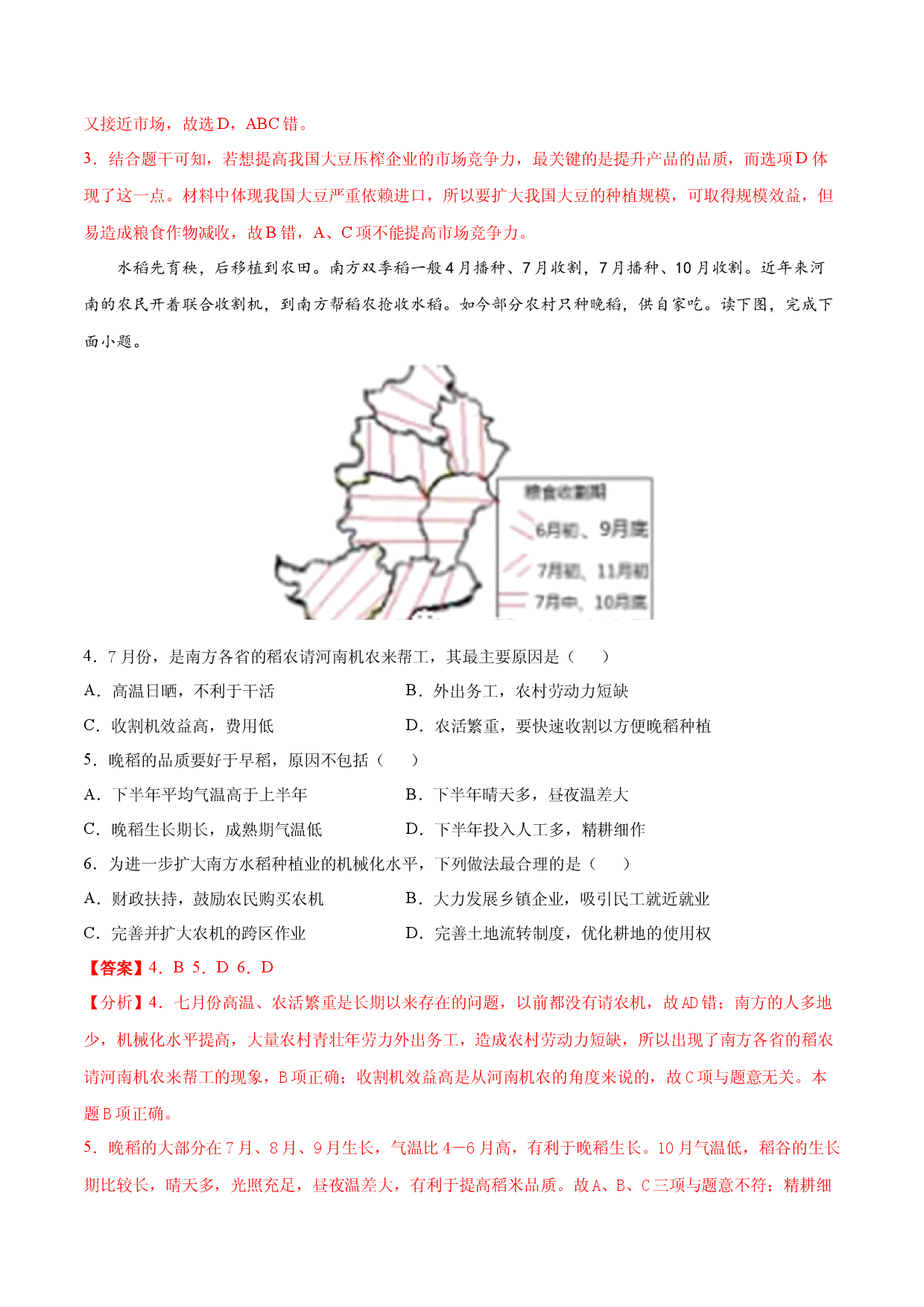地理热点191 土地流转-备战2022年高考地理全二轮复习高频考点狙击与专项突破.docx 第2页