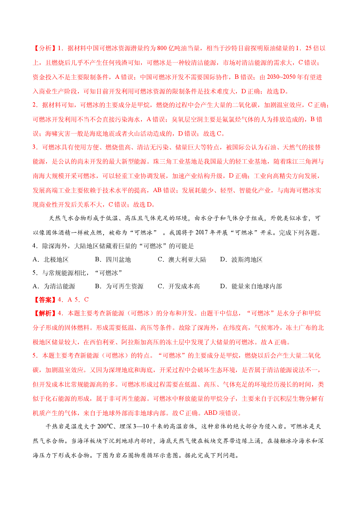 地理热点167 可燃冰-备战2022年高考地理全二轮复习高频考点狙击与专项突破.docx 第2页