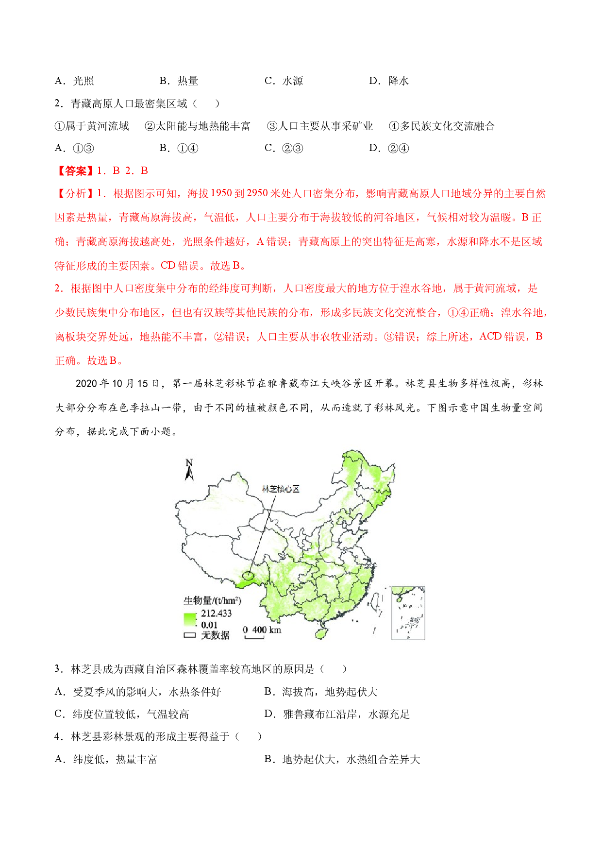 地理热点163 地热能-备战2022年高考地理全二轮复习高频考点狙击与专项突破.docx 第2页