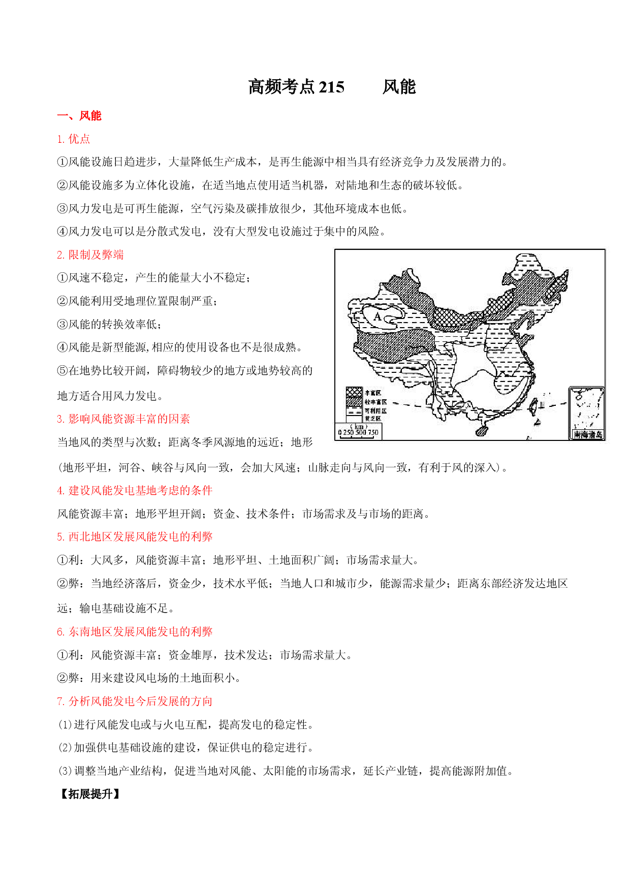 地理热点161 风能-备战2022年高考地理全二轮复习高频考点狙击与专项突破.docx 第1页