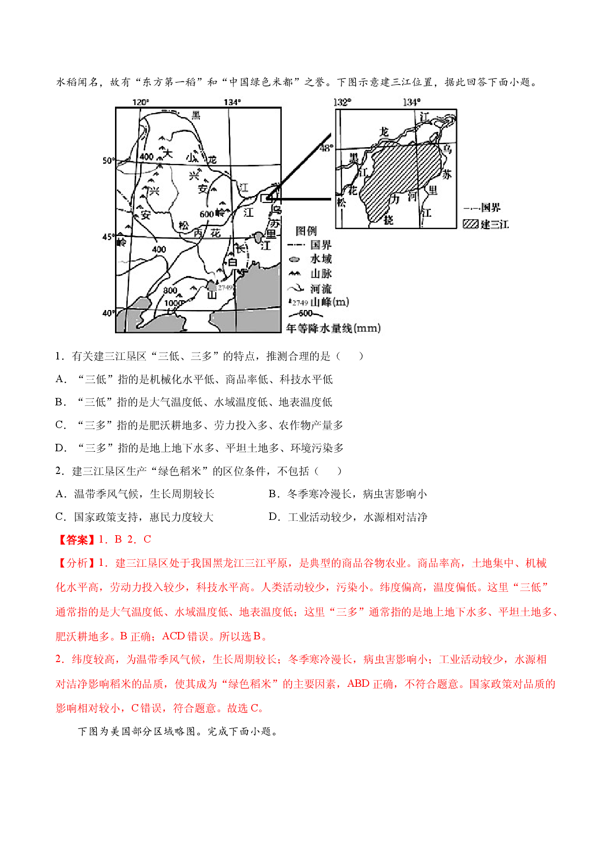 地理热点158 以商品谷物种植为主的现代农业区-备战2022年高考地理全二轮复习高频考点狙击与专项突破.docx 第2页