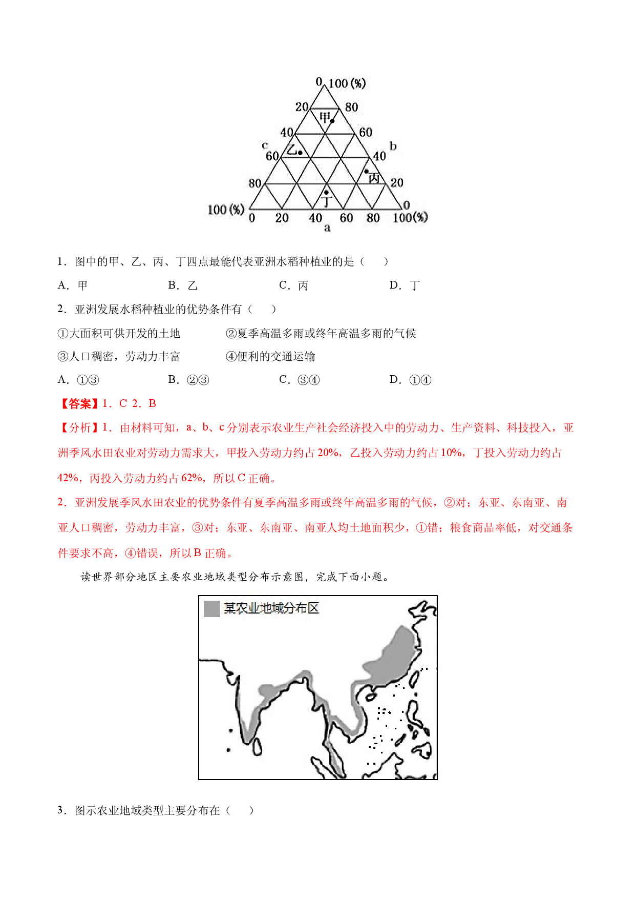 地理热点157 亚洲水稻种植生产区-备战2022年高考地理全二轮复习高频考点狙击与专项突破.docx 第2页