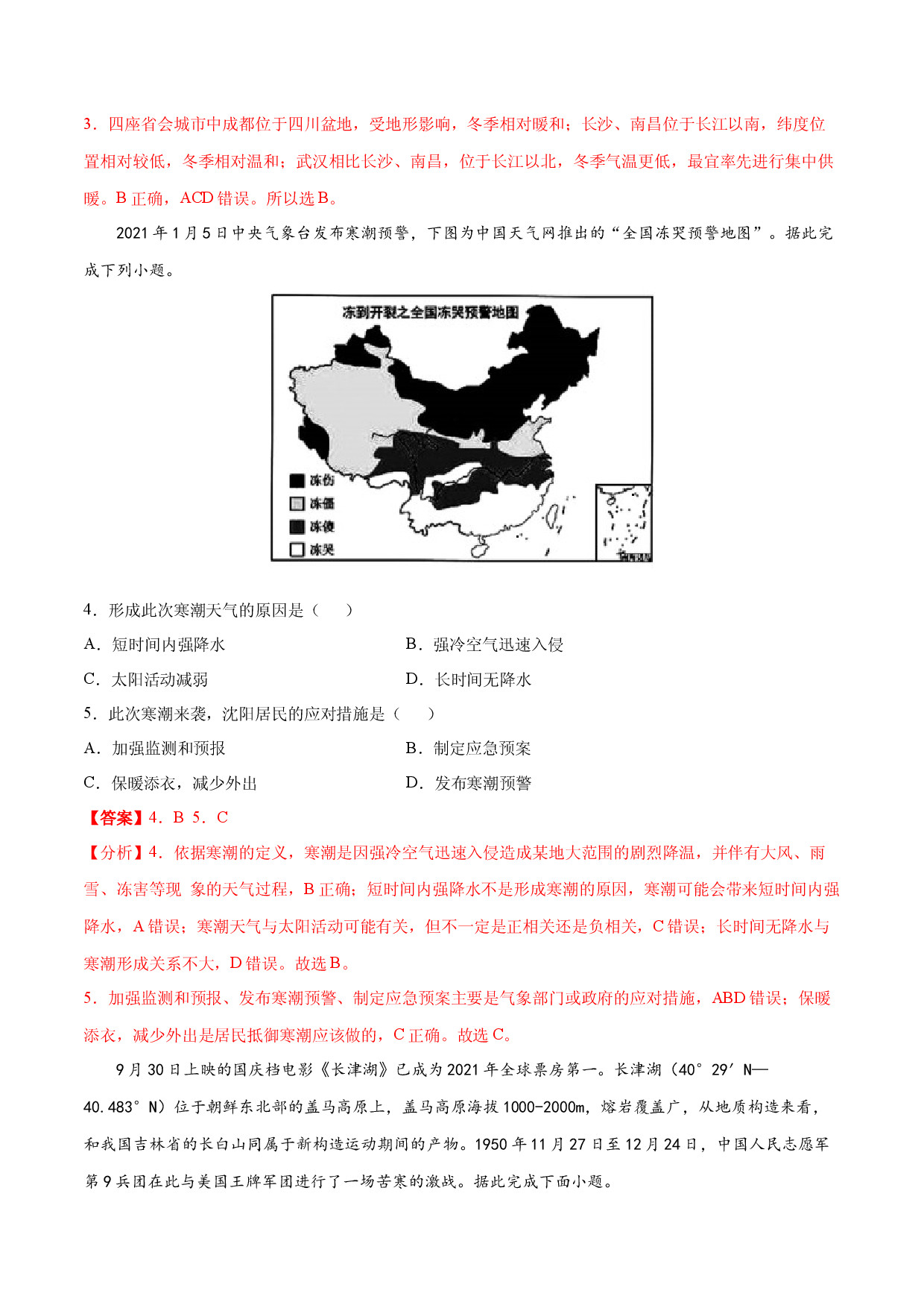 地理热点148 寒潮-备战2022年高考地理全二轮复习高频考点狙击与专项突破.docx 第2页