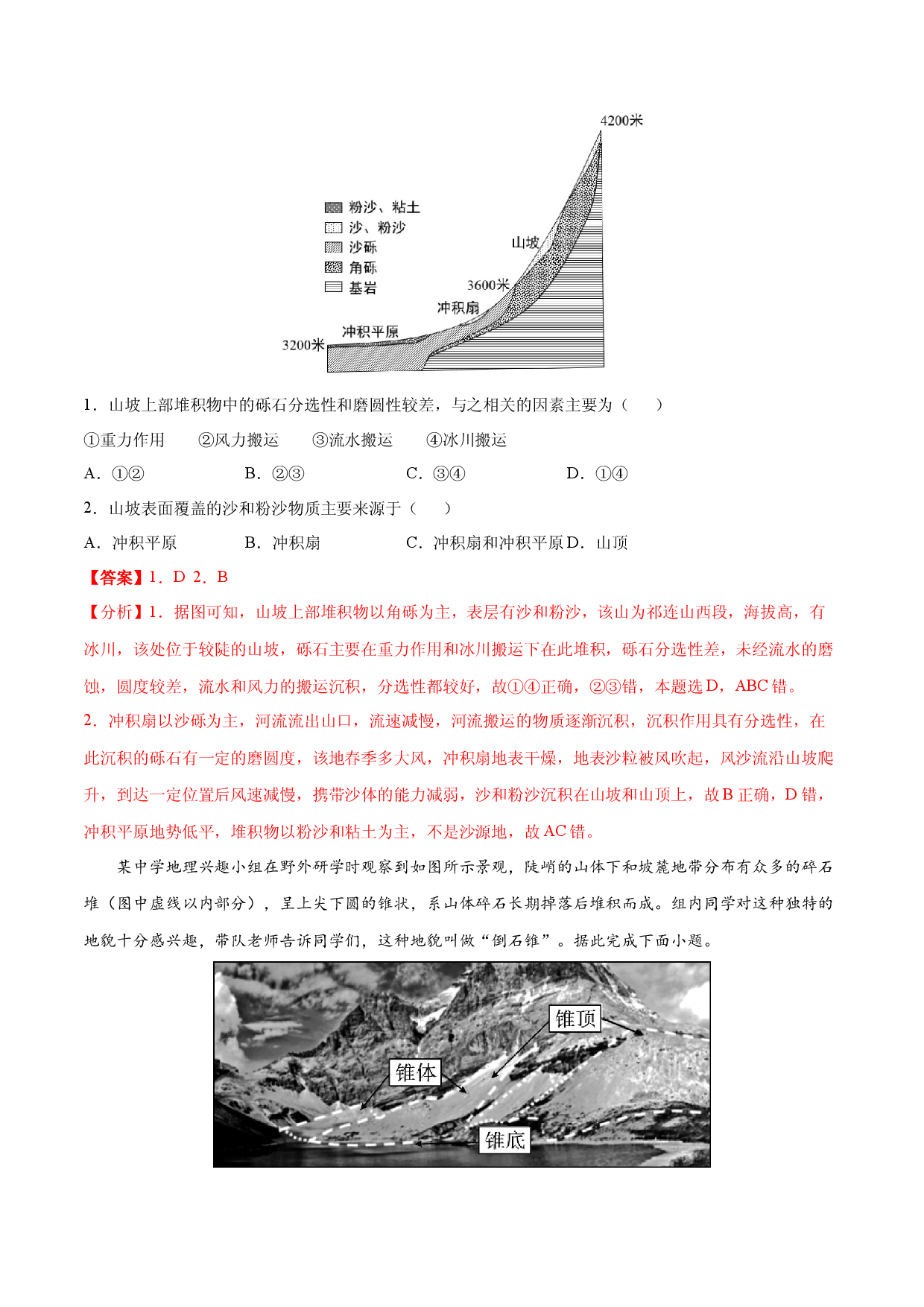 地理热点143 冰川的分选作用-备战2022年高考地理全二轮复习高频考点狙击与专项突破.docx 第2页