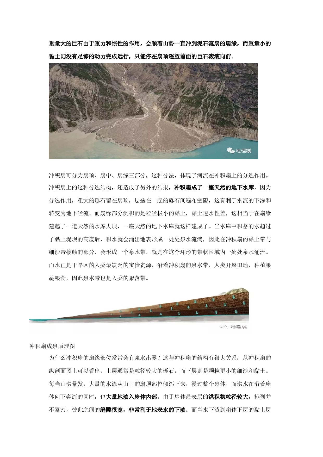 地理热点141 河流的分选作用-备战2022年高考地理全二轮复习高频考点狙击与专项突破.docx 第2页