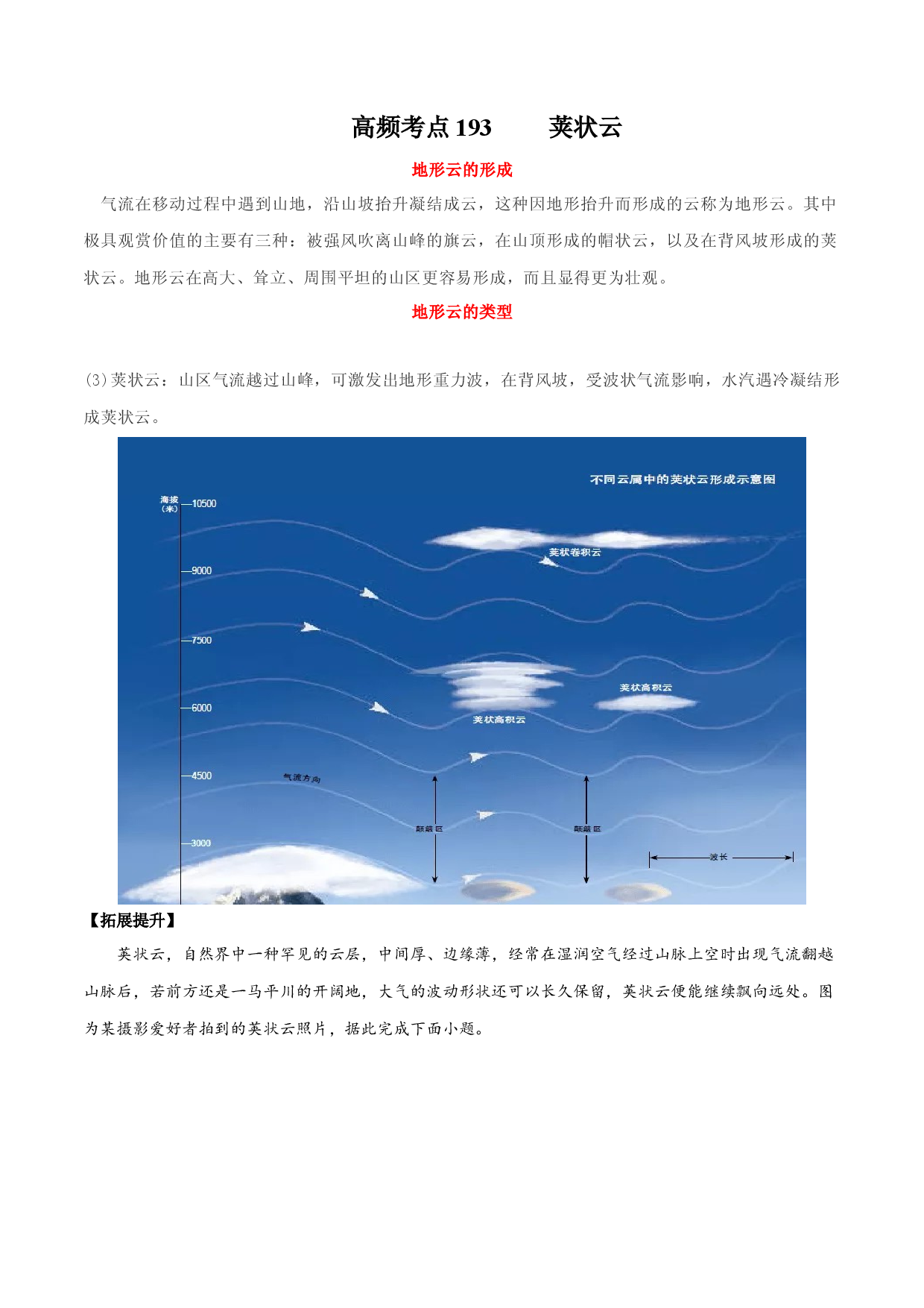 地理热点139 荚状云备战2022年高考全二轮复习高频考点狙击与专项突破.docx 第1页