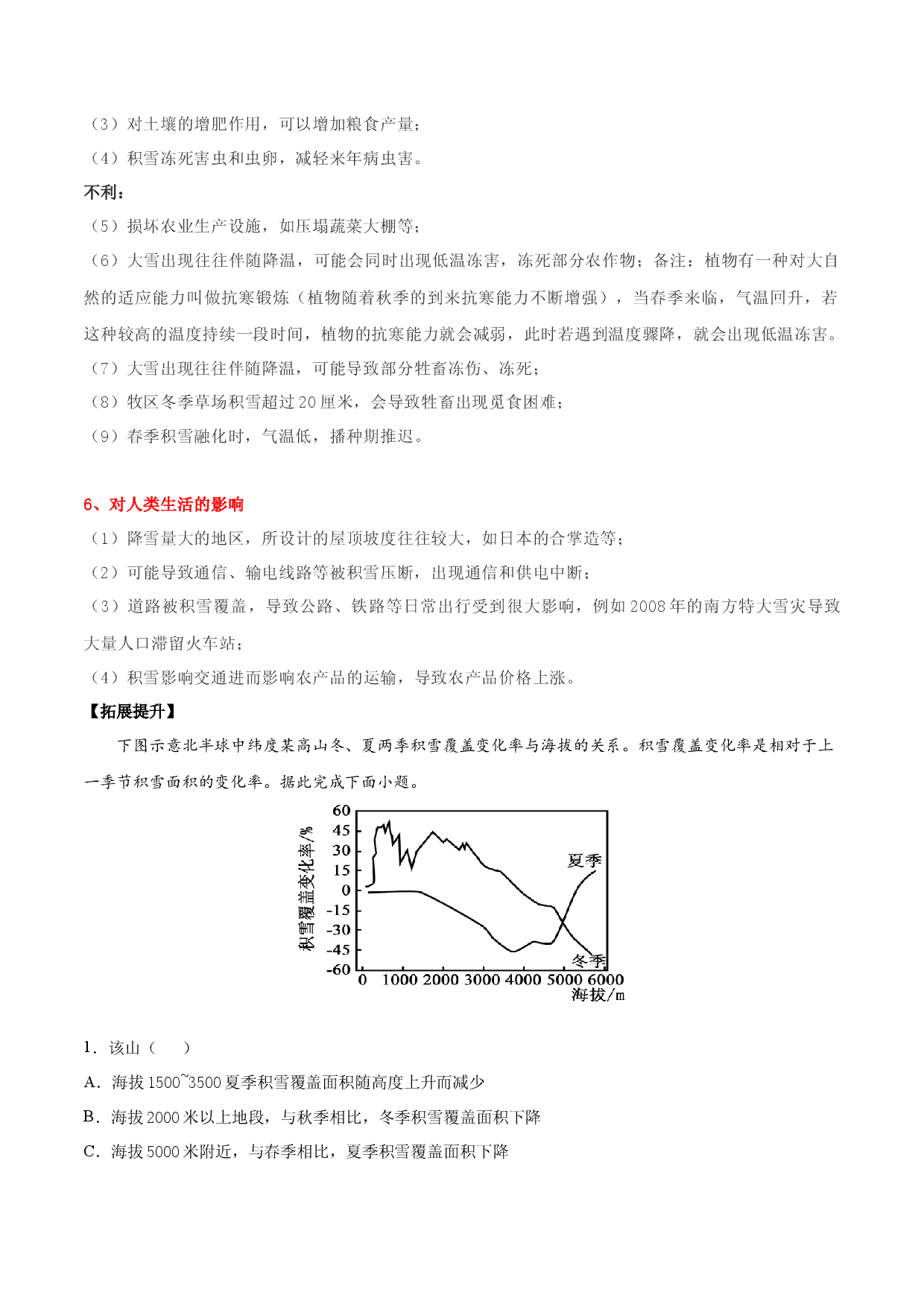 地理热点134 积雪对地理环境的影响-备战2022年高考地理全二轮复习高频考点狙击与专项突破.docx 第2页