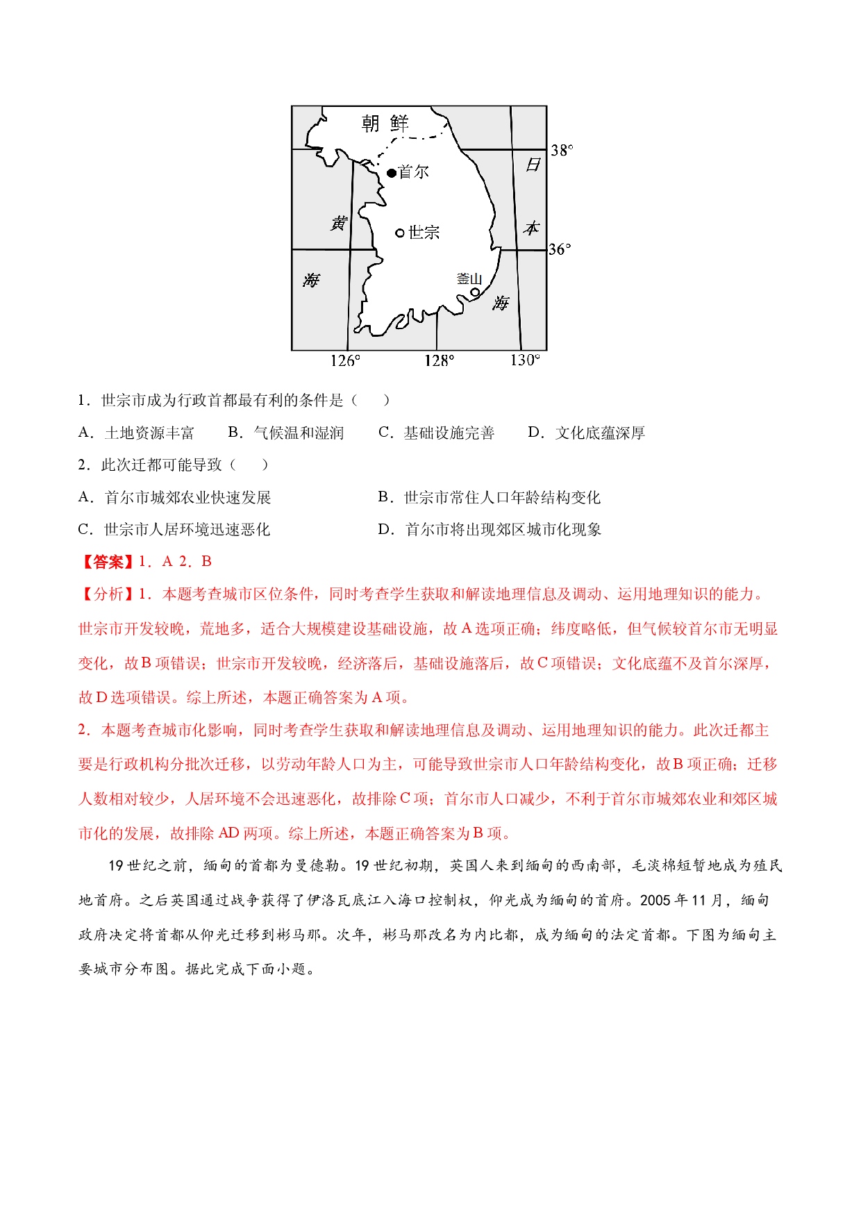 地理热点130 迁都-备战2022年高考地理全二轮复习高频考点狙击与专项突破.docx 第2页